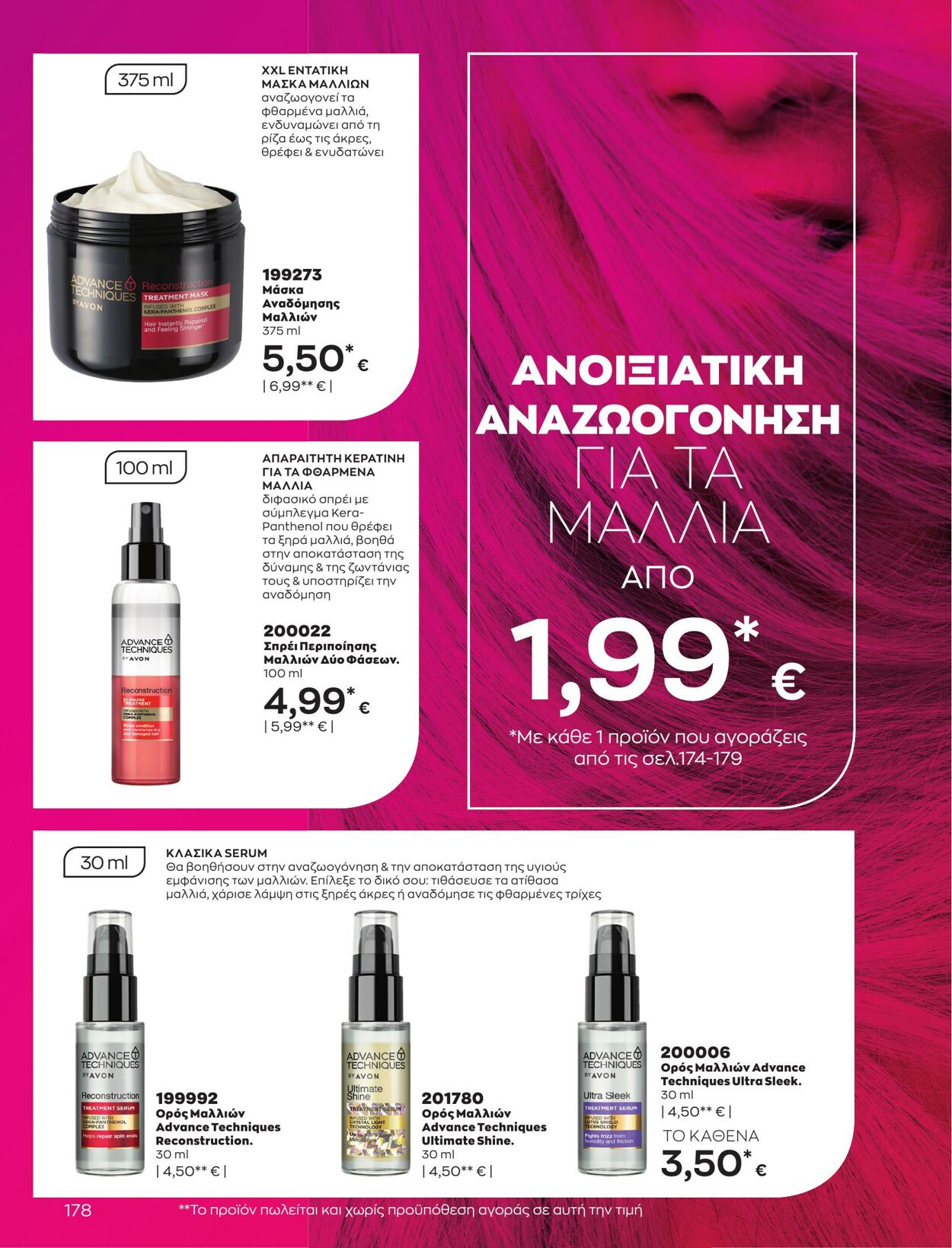 φυλλάδια Avon 01.03.2023 - 31.03.2023