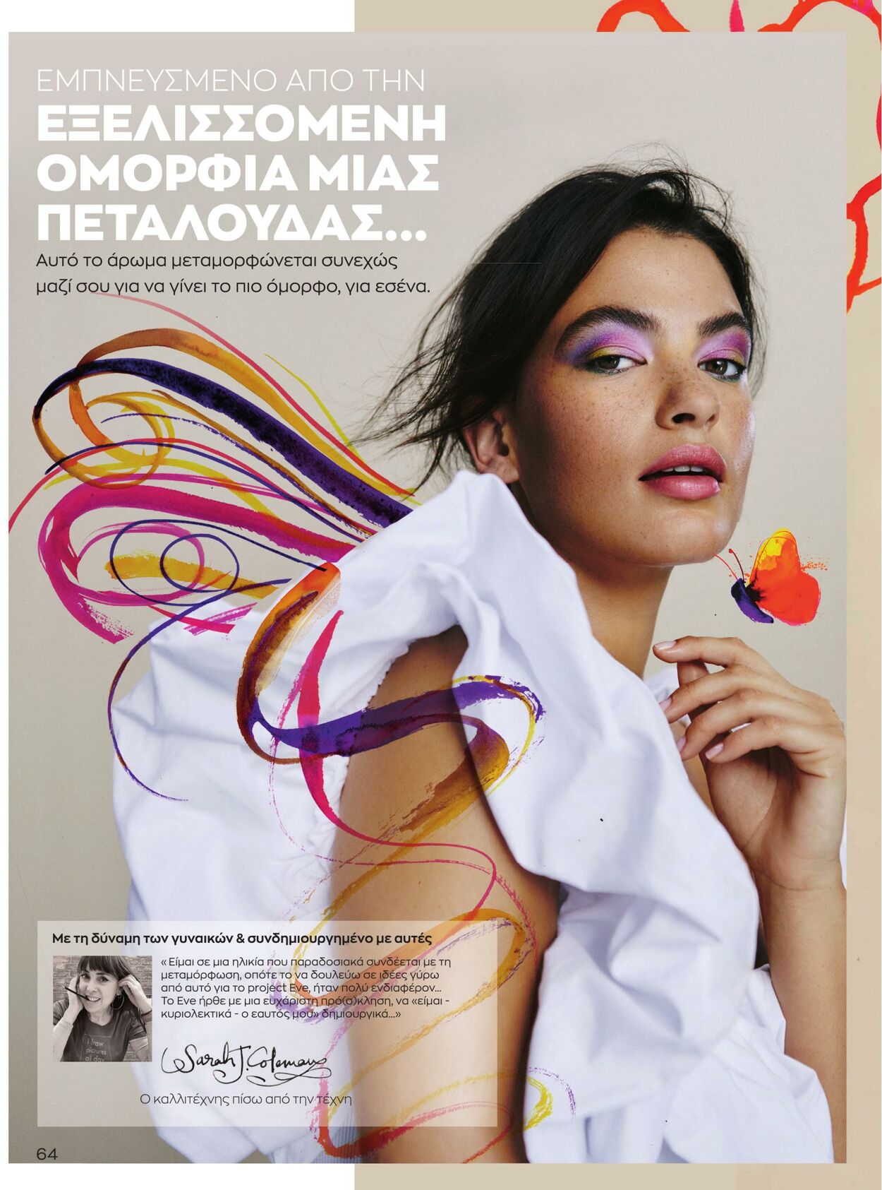 φυλλάδια Avon 01.03.2023 - 31.03.2023