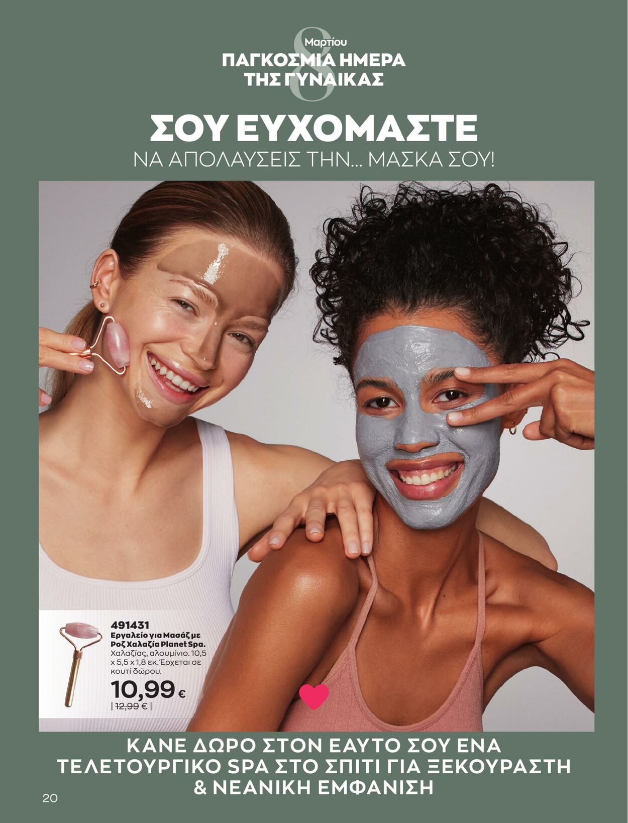 φυλλάδια Avon 01.03.2023 - 31.03.2023