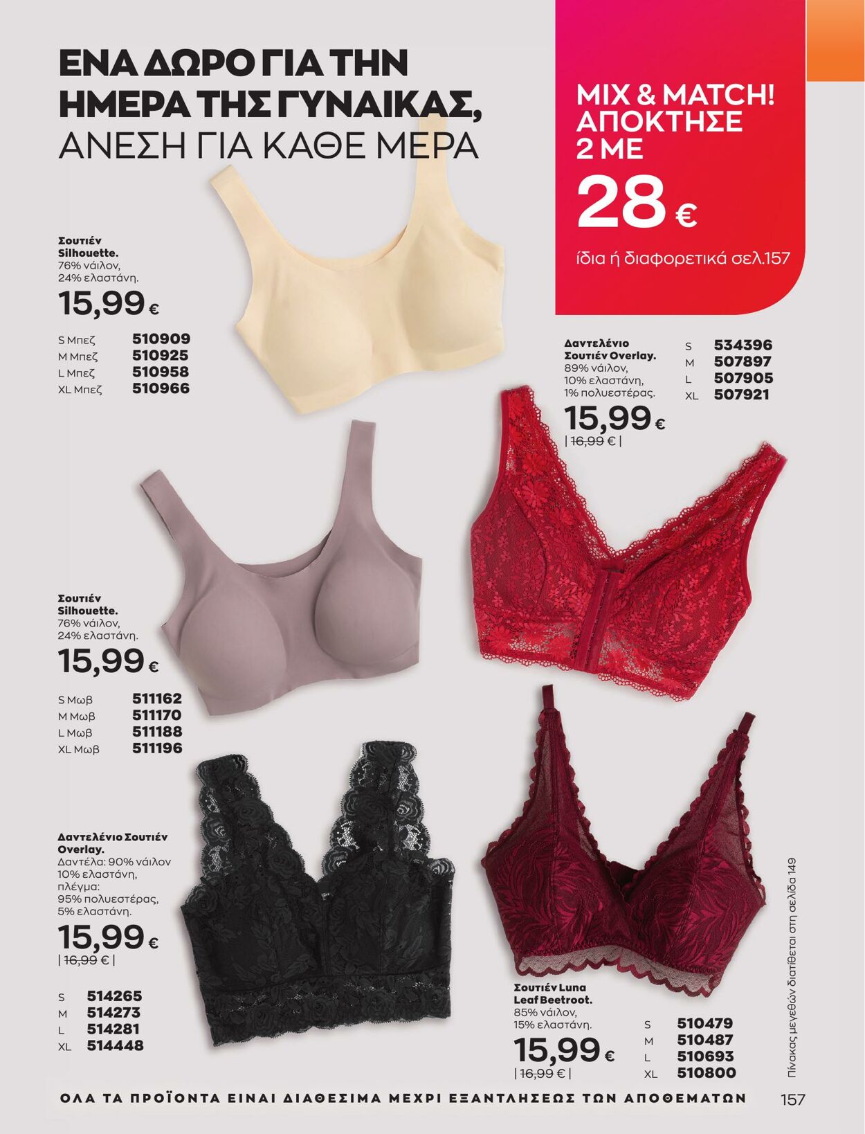 φυλλάδια Avon 01.03.2023 - 31.03.2023