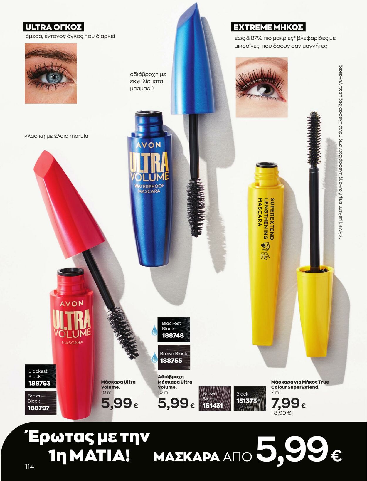 φυλλάδια Avon 01.03.2023 - 31.03.2023