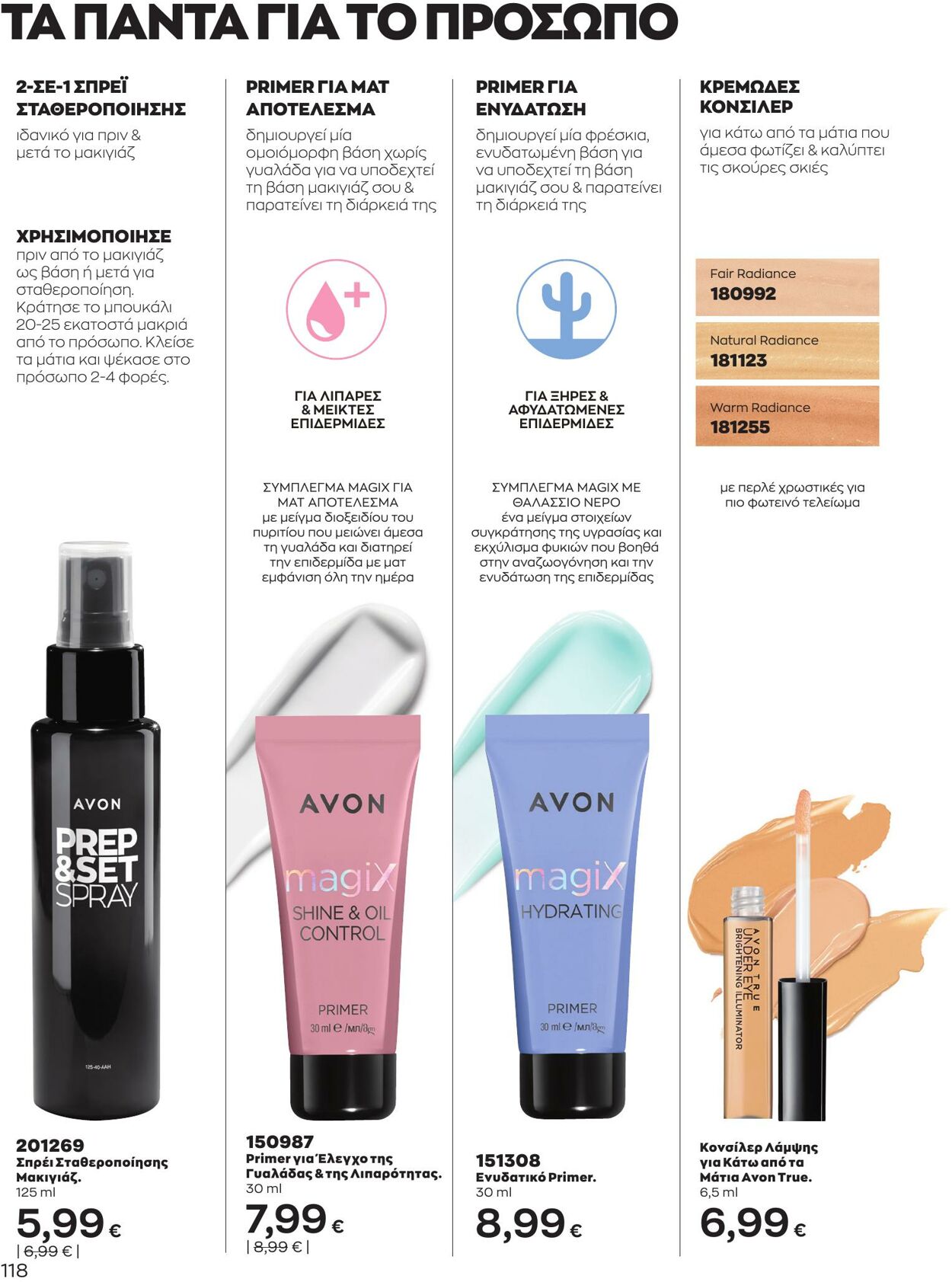 φυλλάδια Avon 01.03.2023 - 31.03.2023