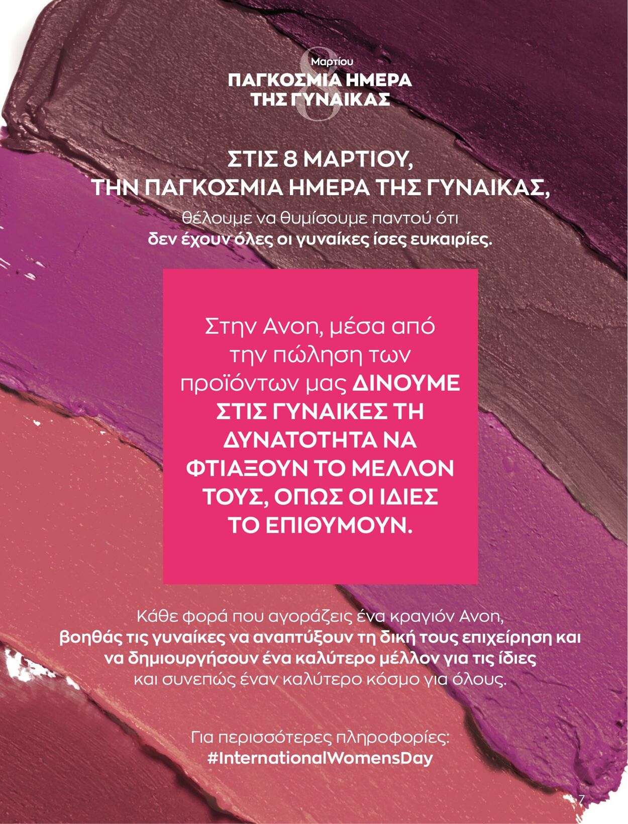 φυλλάδια Avon 01.03.2023 - 31.03.2023