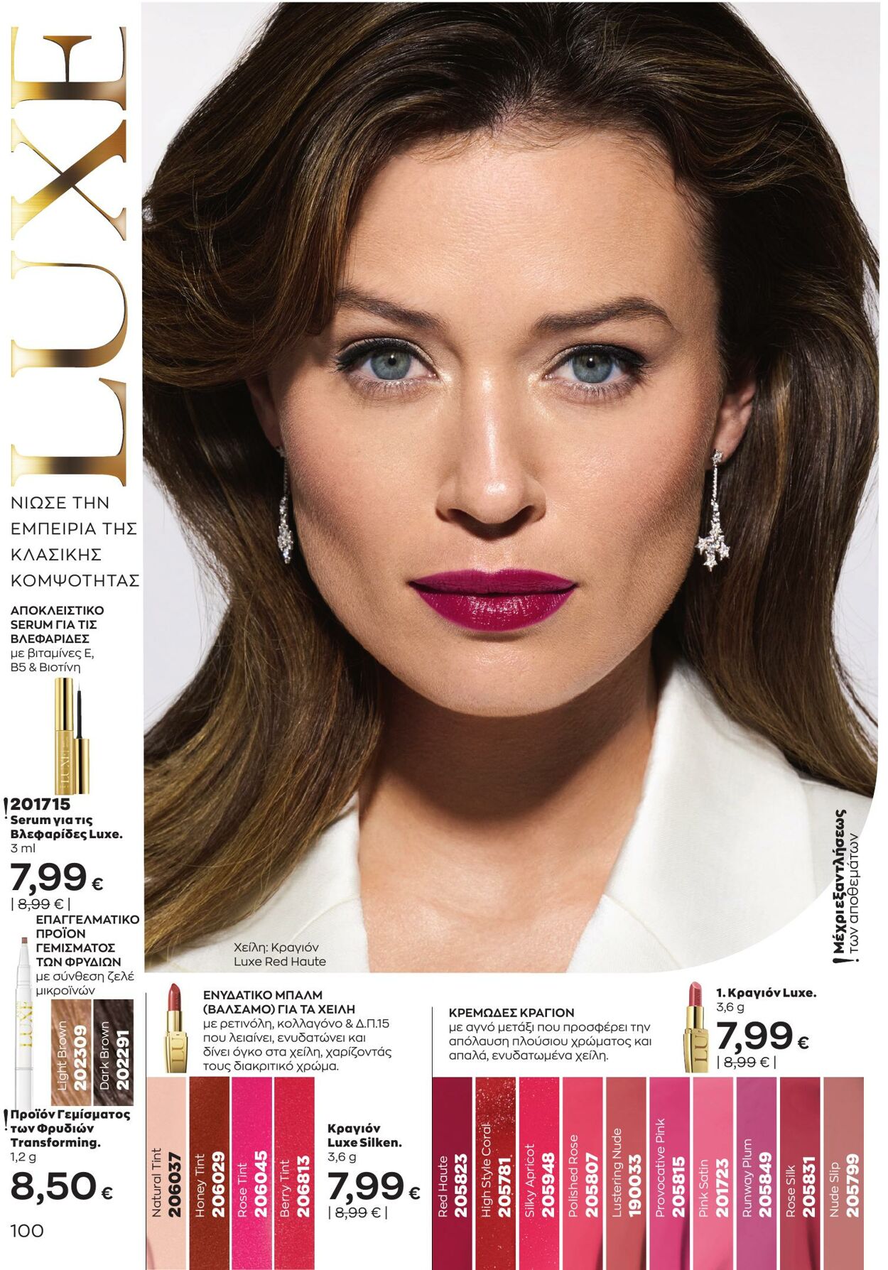 φυλλάδια Avon 01.03.2023 - 31.03.2023