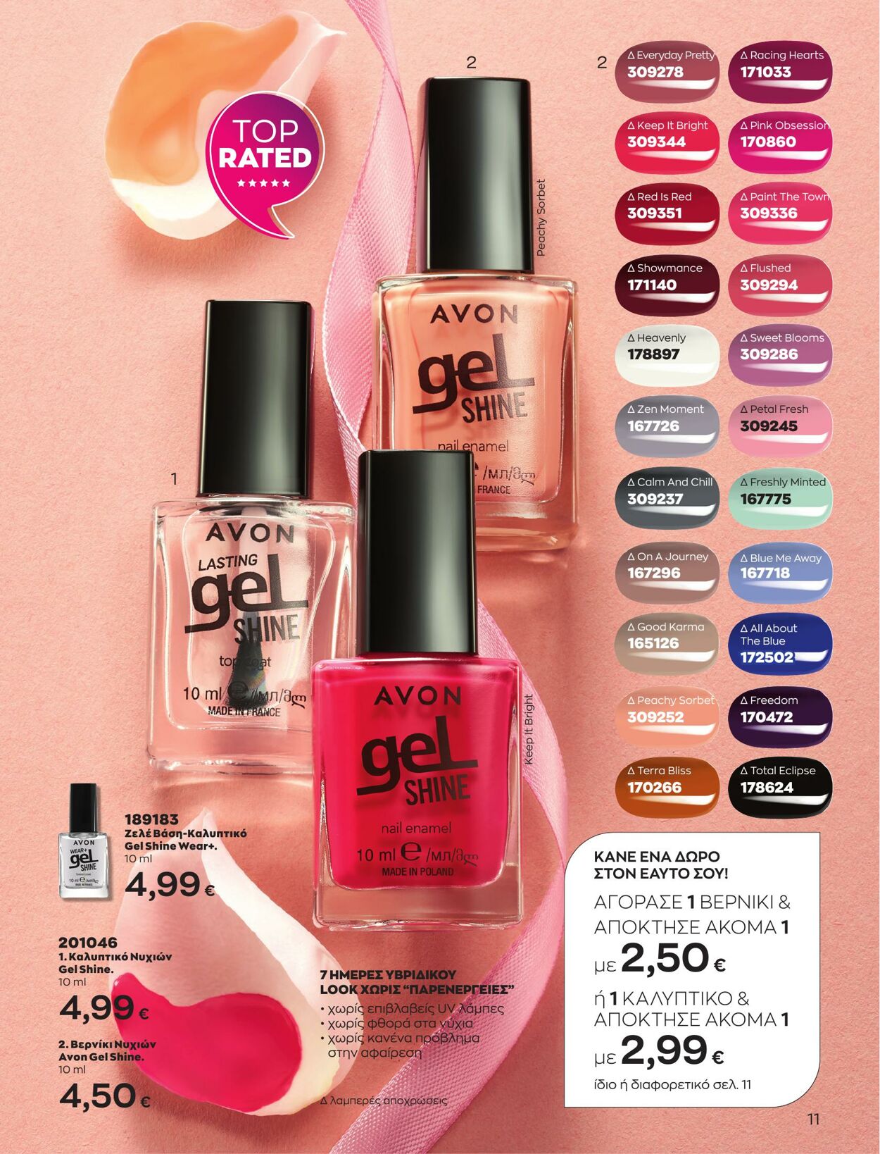 φυλλάδια Avon 01.03.2023 - 31.03.2023