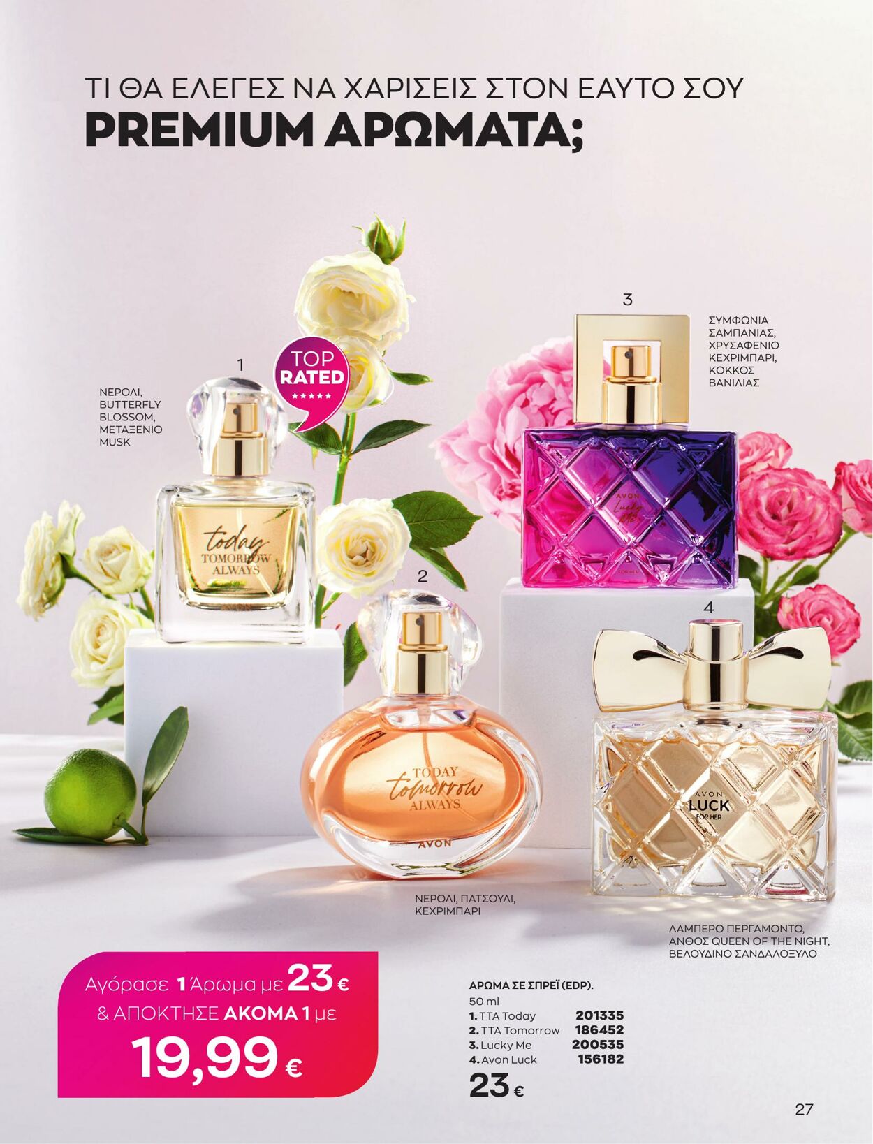 φυλλάδια Avon 01.03.2023 - 31.03.2023