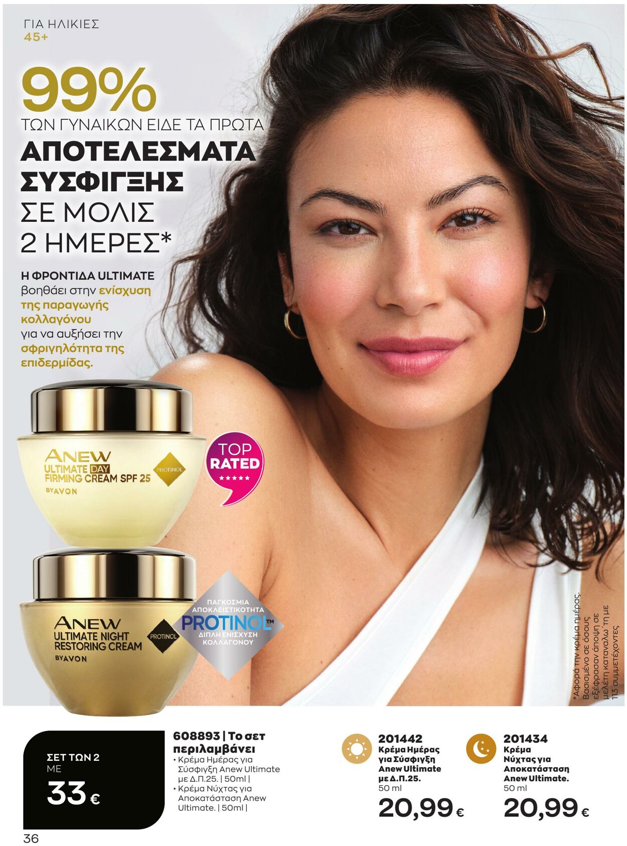 φυλλάδια Avon 01.03.2023 - 31.03.2023