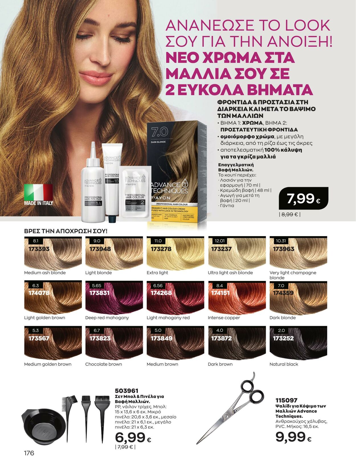 φυλλάδια Avon 01.03.2023 - 31.03.2023