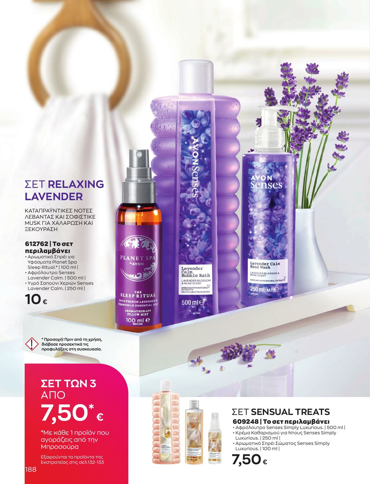 φυλλάδια Avon 01.03.2023 - 31.03.2023