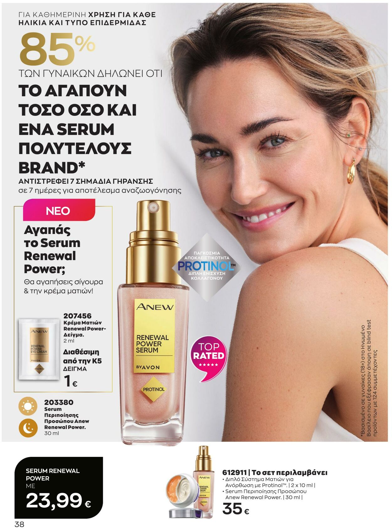 φυλλάδια Avon 01.03.2023 - 31.03.2023