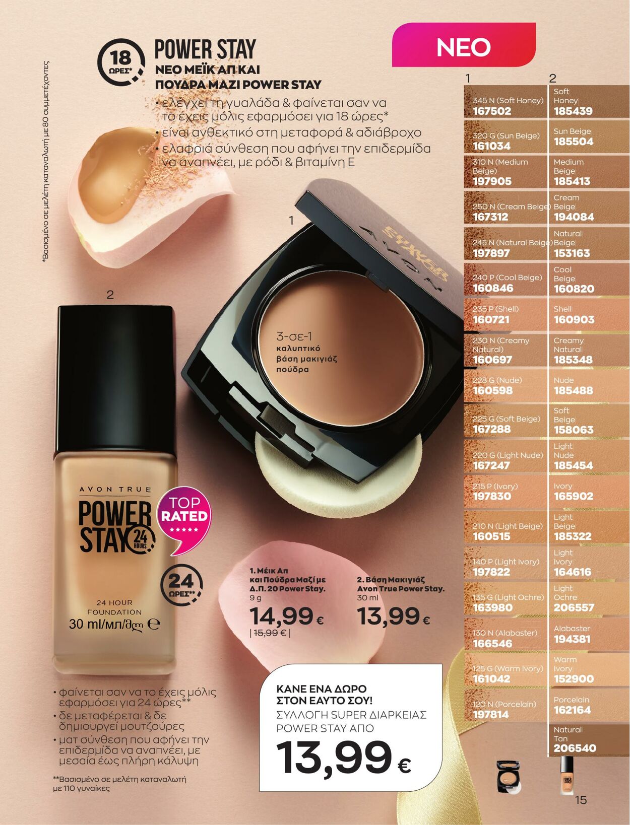 φυλλάδια Avon 01.03.2023 - 31.03.2023