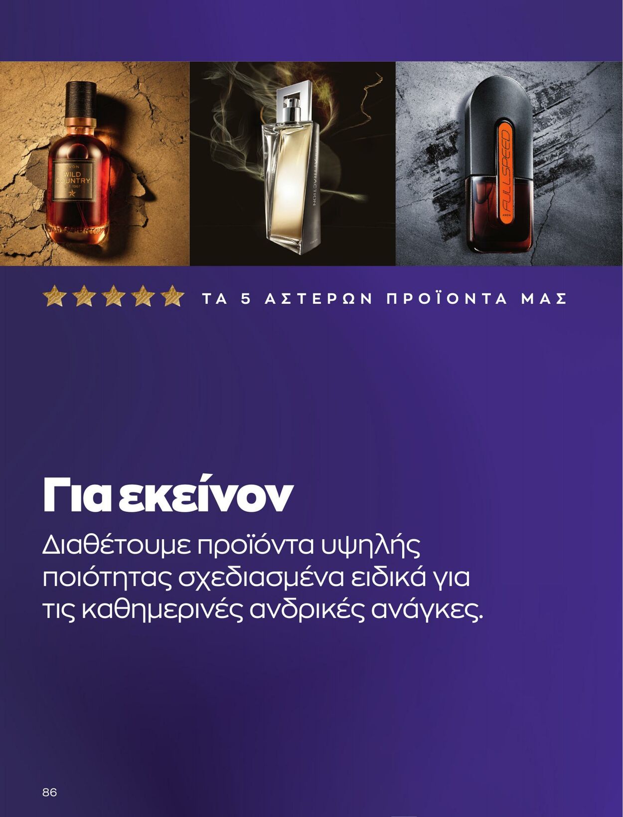 φυλλάδια Avon 01.03.2023 - 31.03.2023