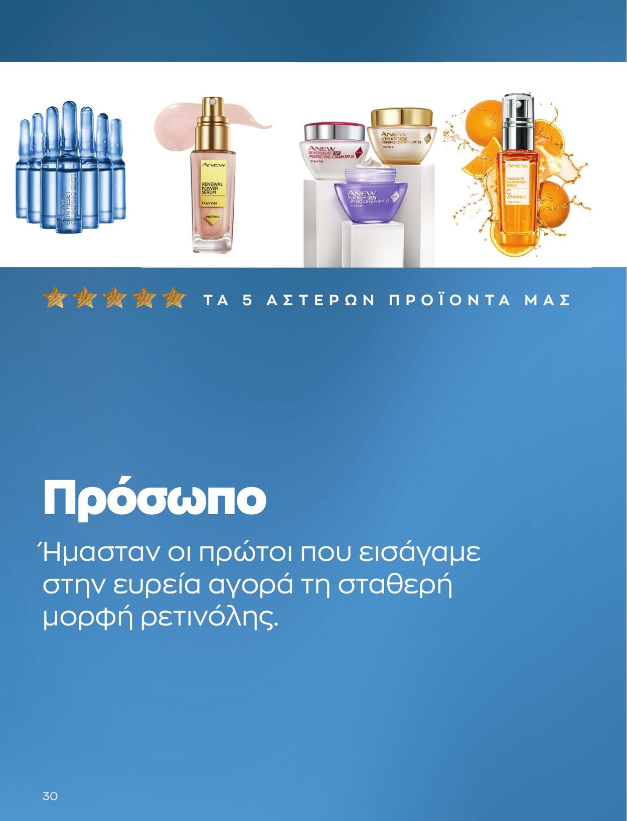 φυλλάδια Avon 01.03.2023 - 31.03.2023