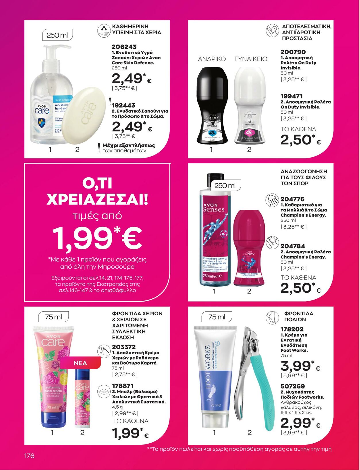 φυλλάδια Avon 01.04.2023 - 30.04.2023