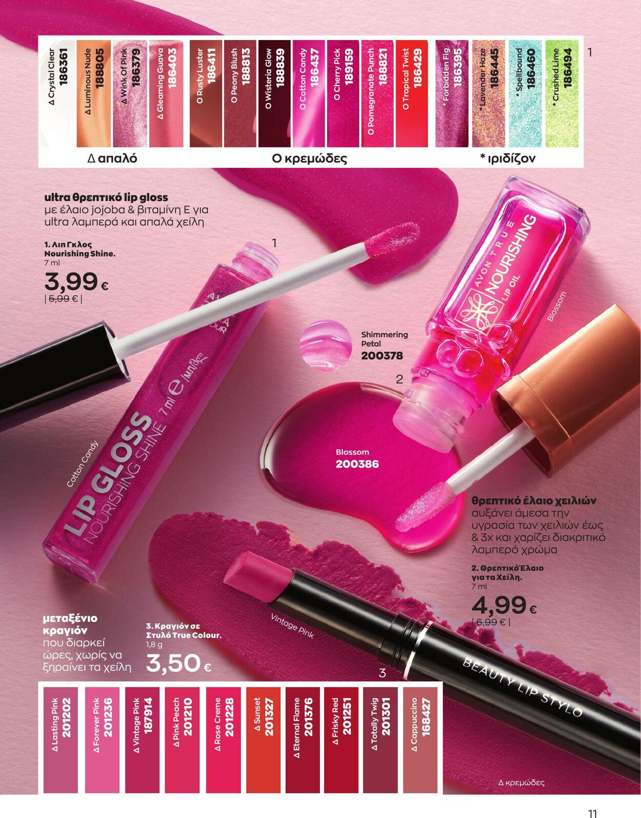 φυλλάδια Avon 01.04.2023 - 30.04.2023