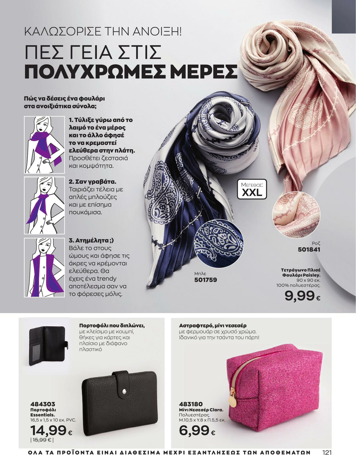 φυλλάδια Avon 01.04.2023 - 30.04.2023