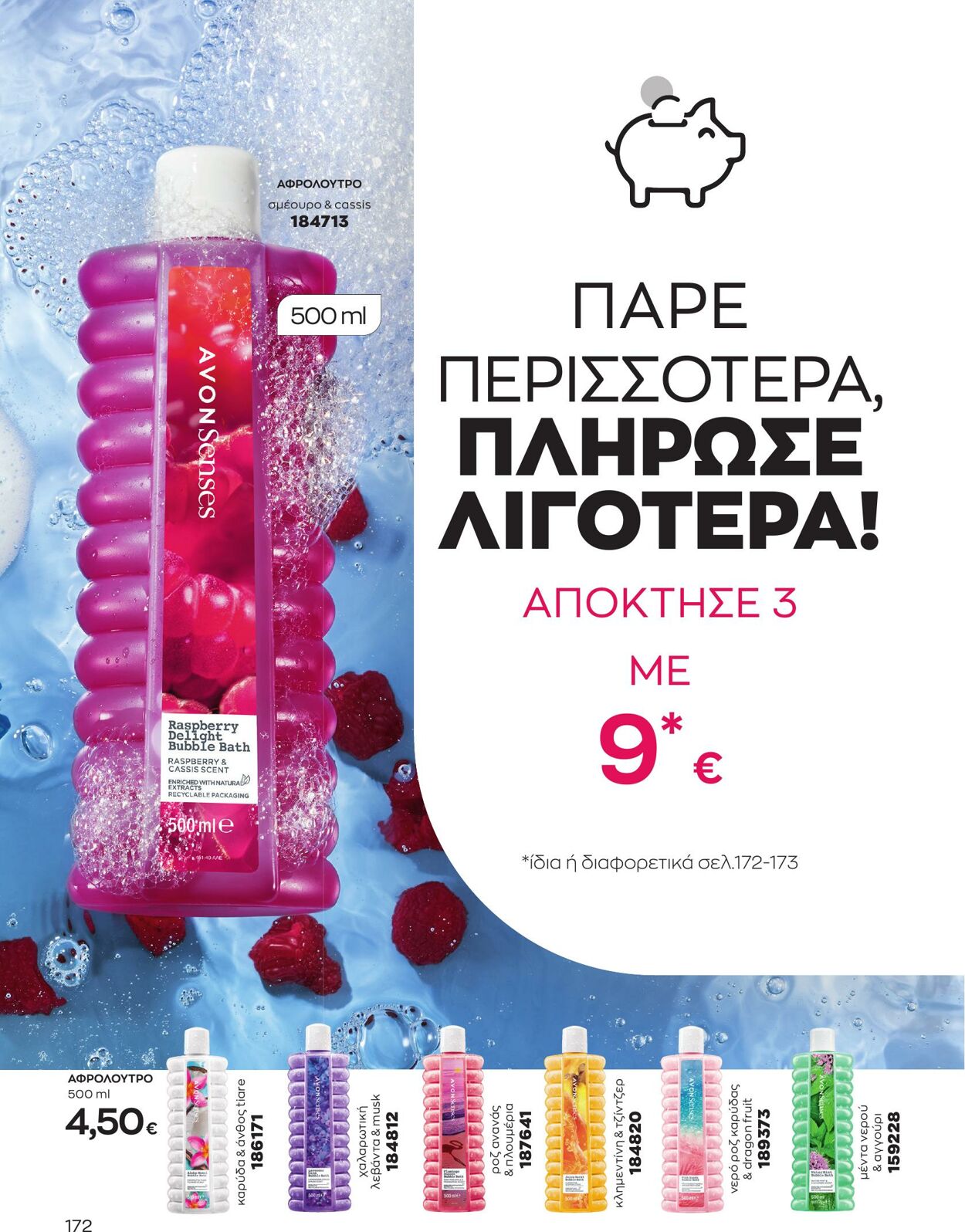 φυλλάδια Avon 01.04.2023 - 30.04.2023