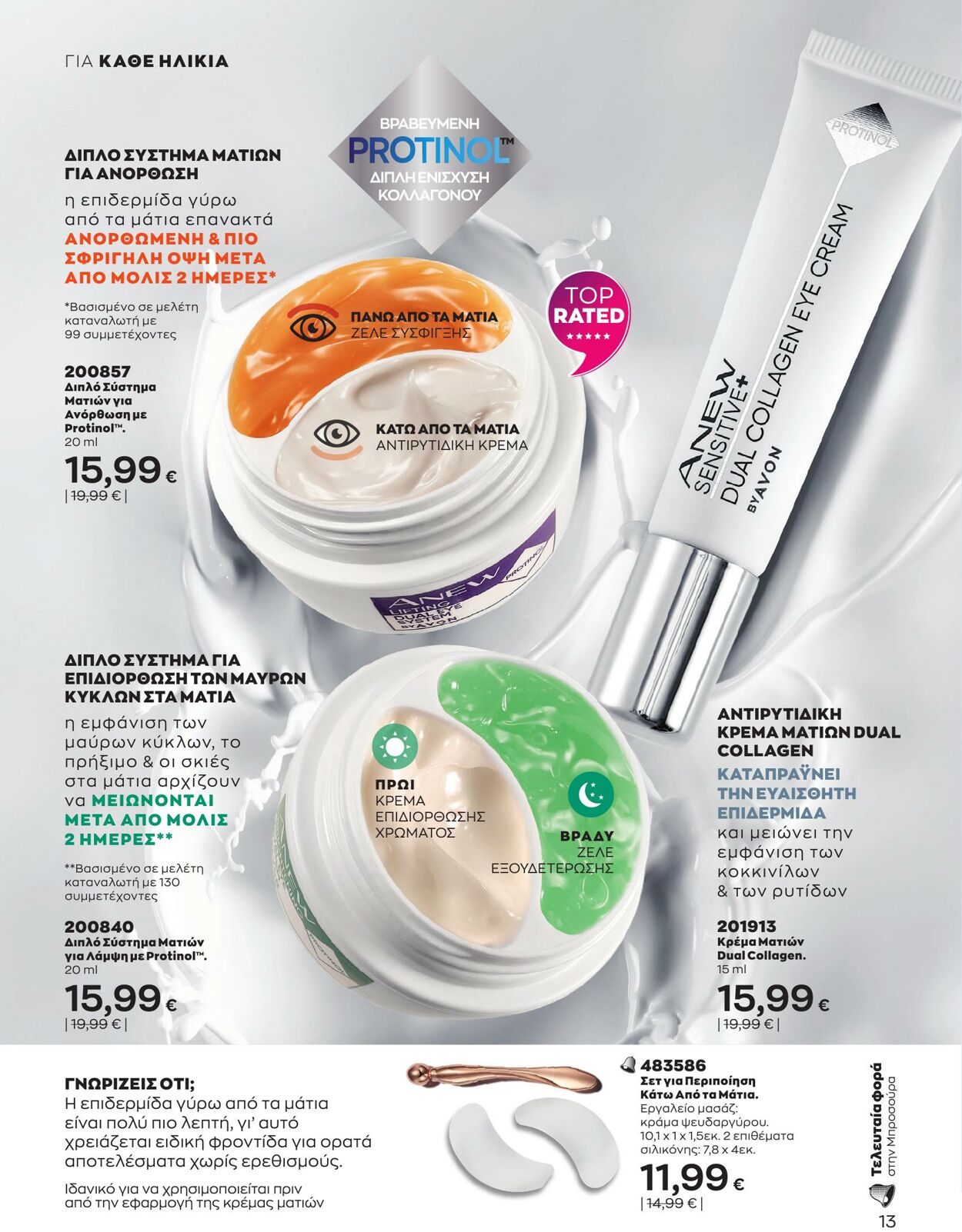 φυλλάδια Avon 01.04.2023 - 30.04.2023