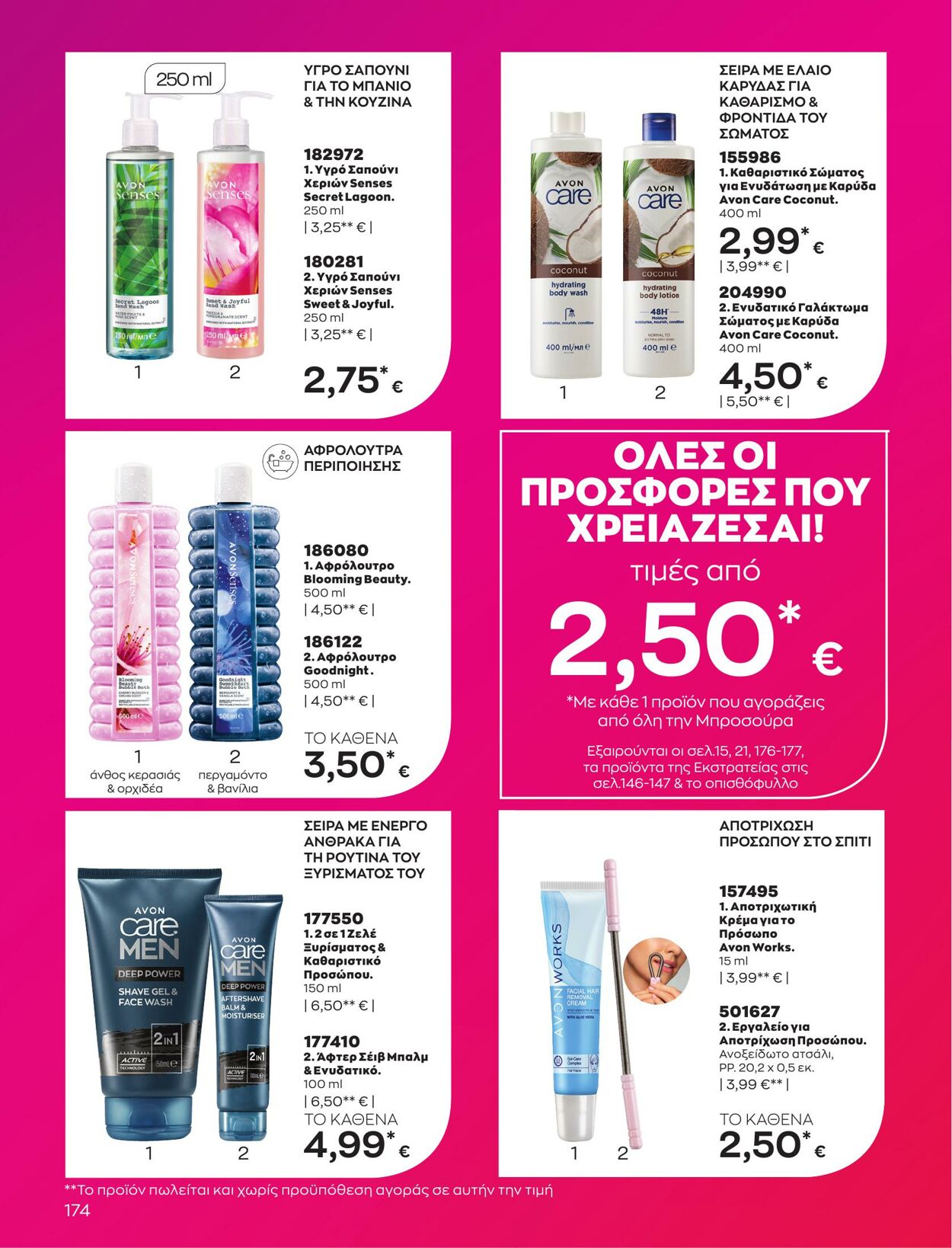 φυλλάδια Avon 01.04.2023 - 30.04.2023