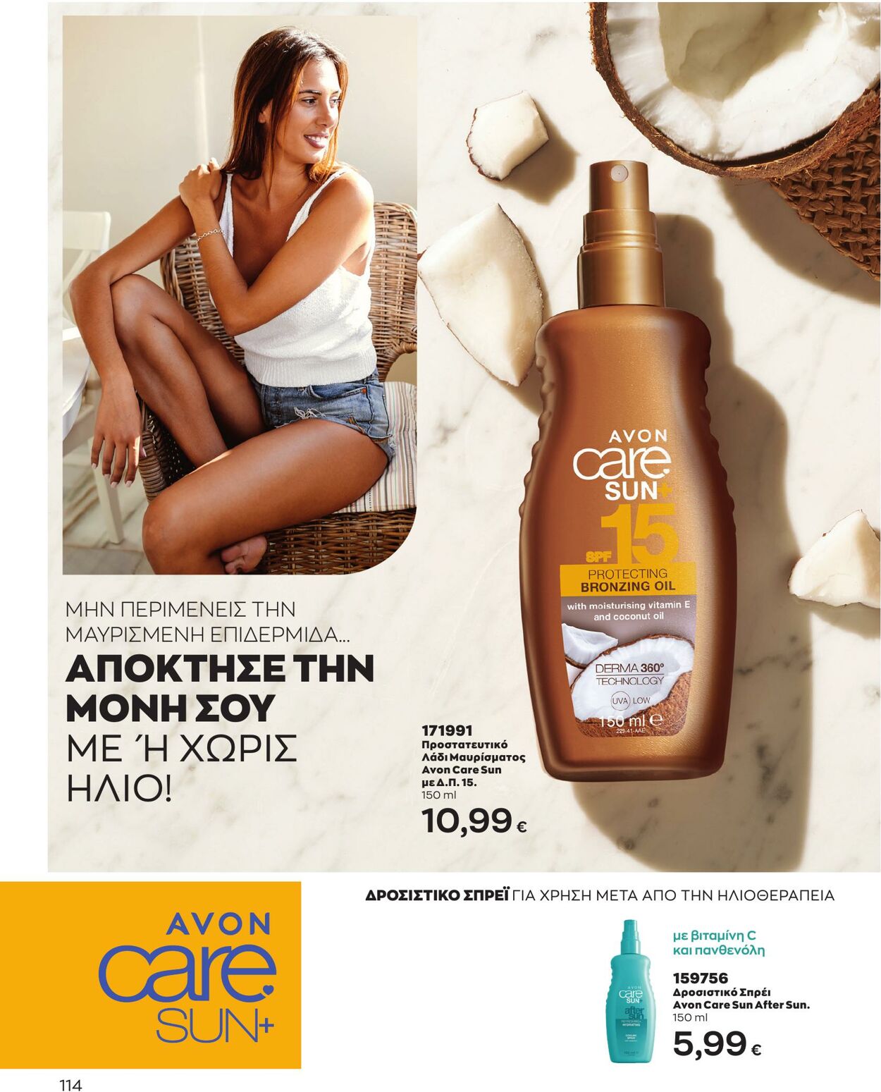 φυλλάδια Avon 01.04.2023 - 30.04.2023