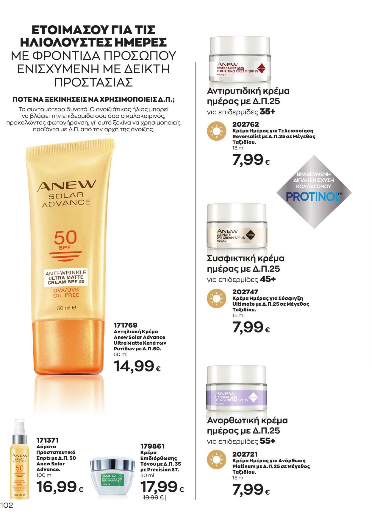 φυλλάδια Avon 01.04.2023 - 30.04.2023