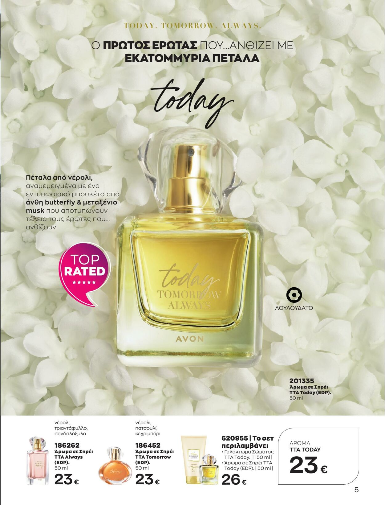 φυλλάδια Avon 01.04.2023 - 30.04.2023