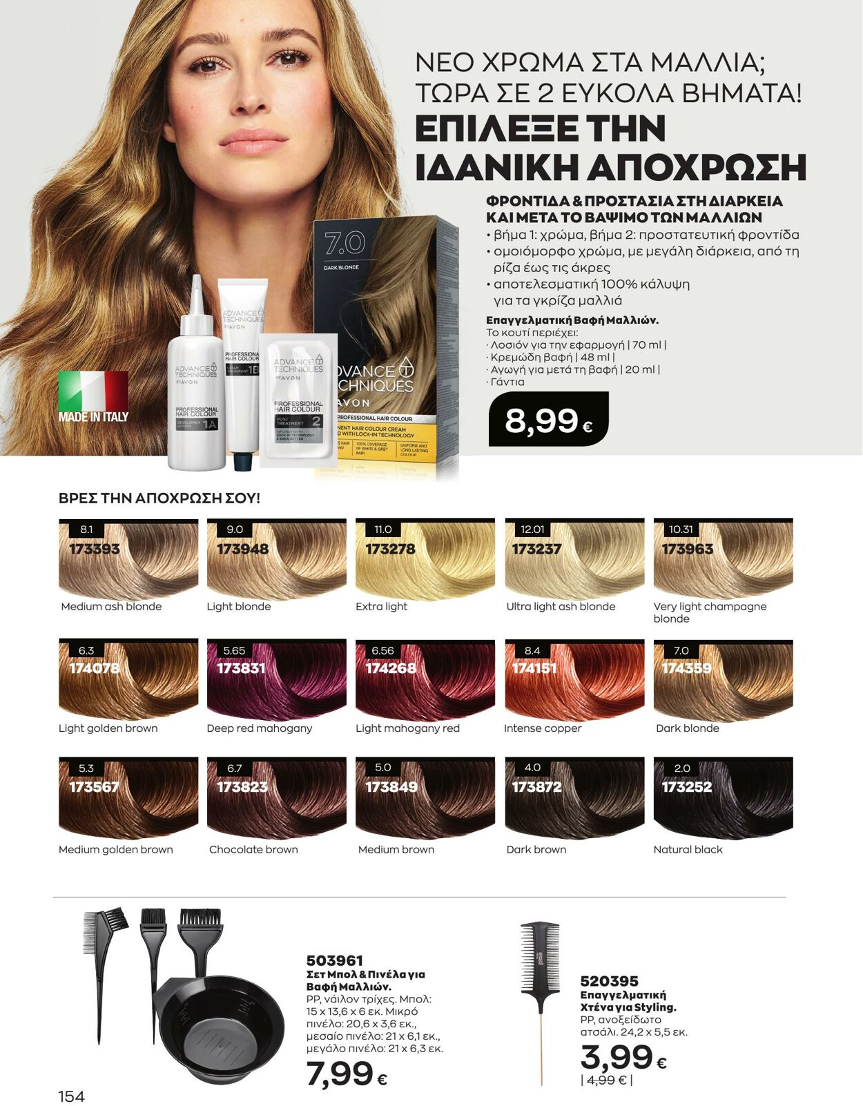 φυλλάδια Avon 01.04.2023 - 30.04.2023