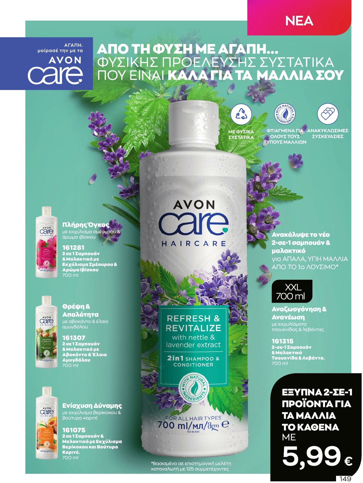 φυλλάδια Avon 01.04.2023 - 30.04.2023