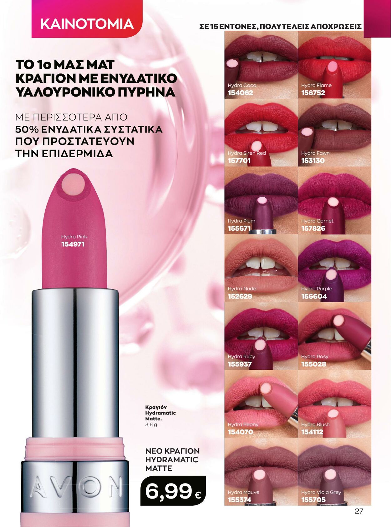 φυλλάδια Avon 01.04.2023 - 30.04.2023