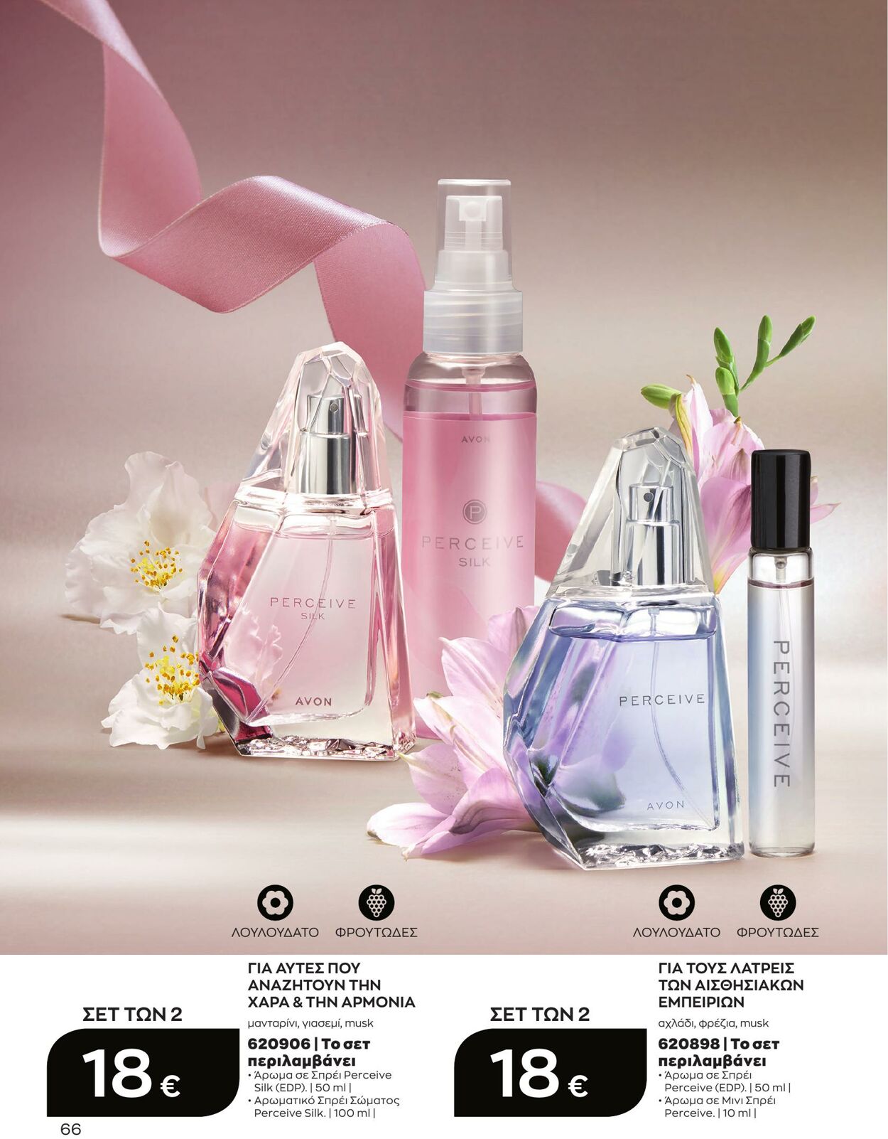 φυλλάδια Avon 01.04.2023 - 30.04.2023