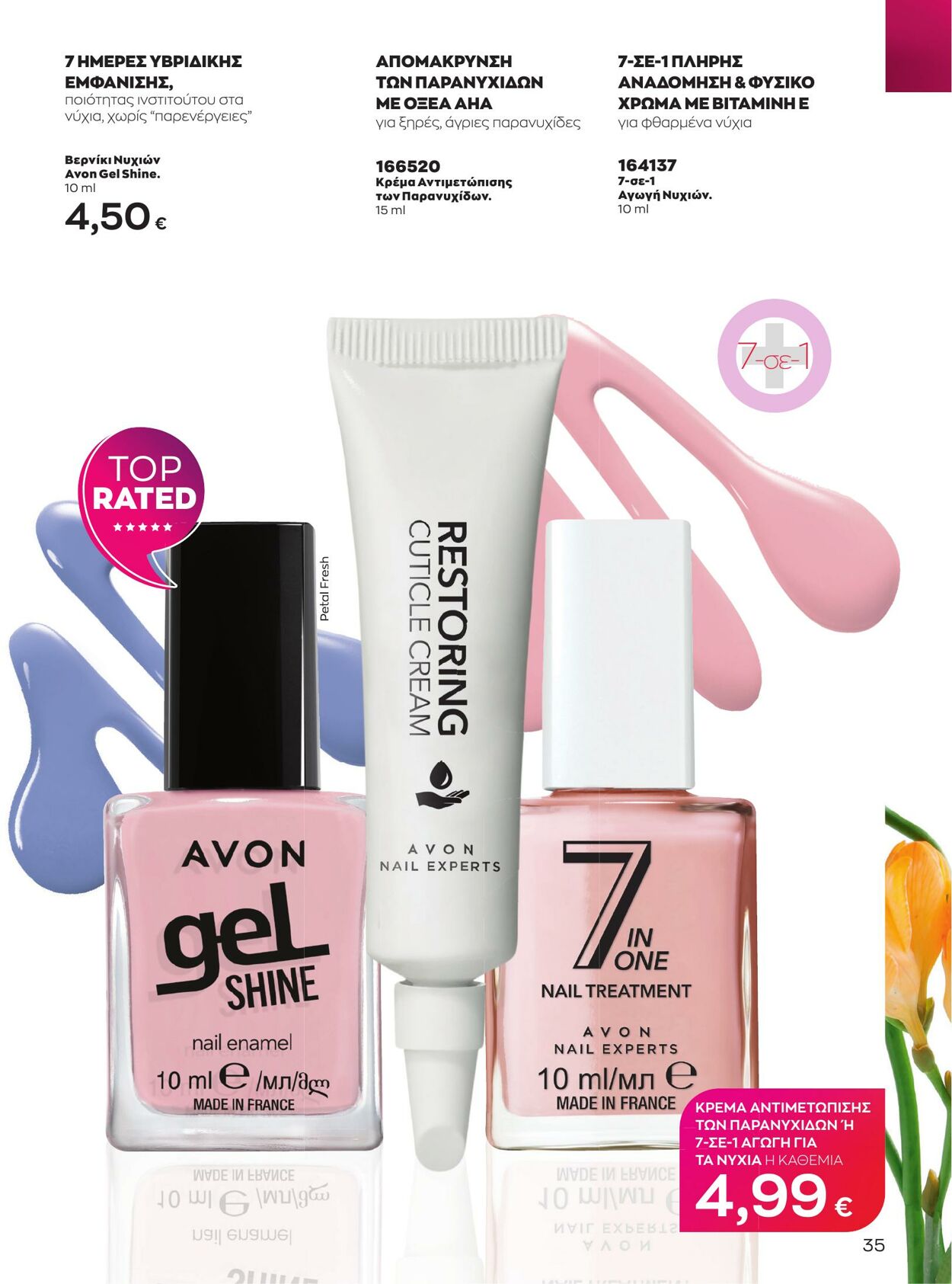 φυλλάδια Avon 01.04.2023 - 30.04.2023