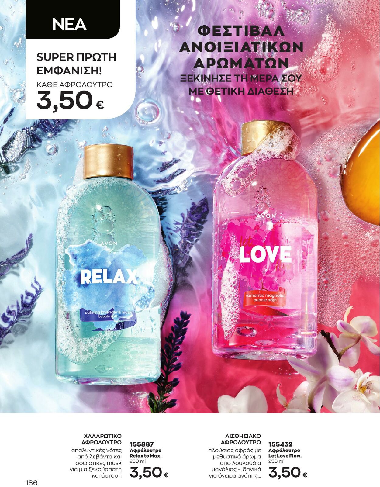 φυλλάδια Avon 01.04.2023 - 30.04.2023