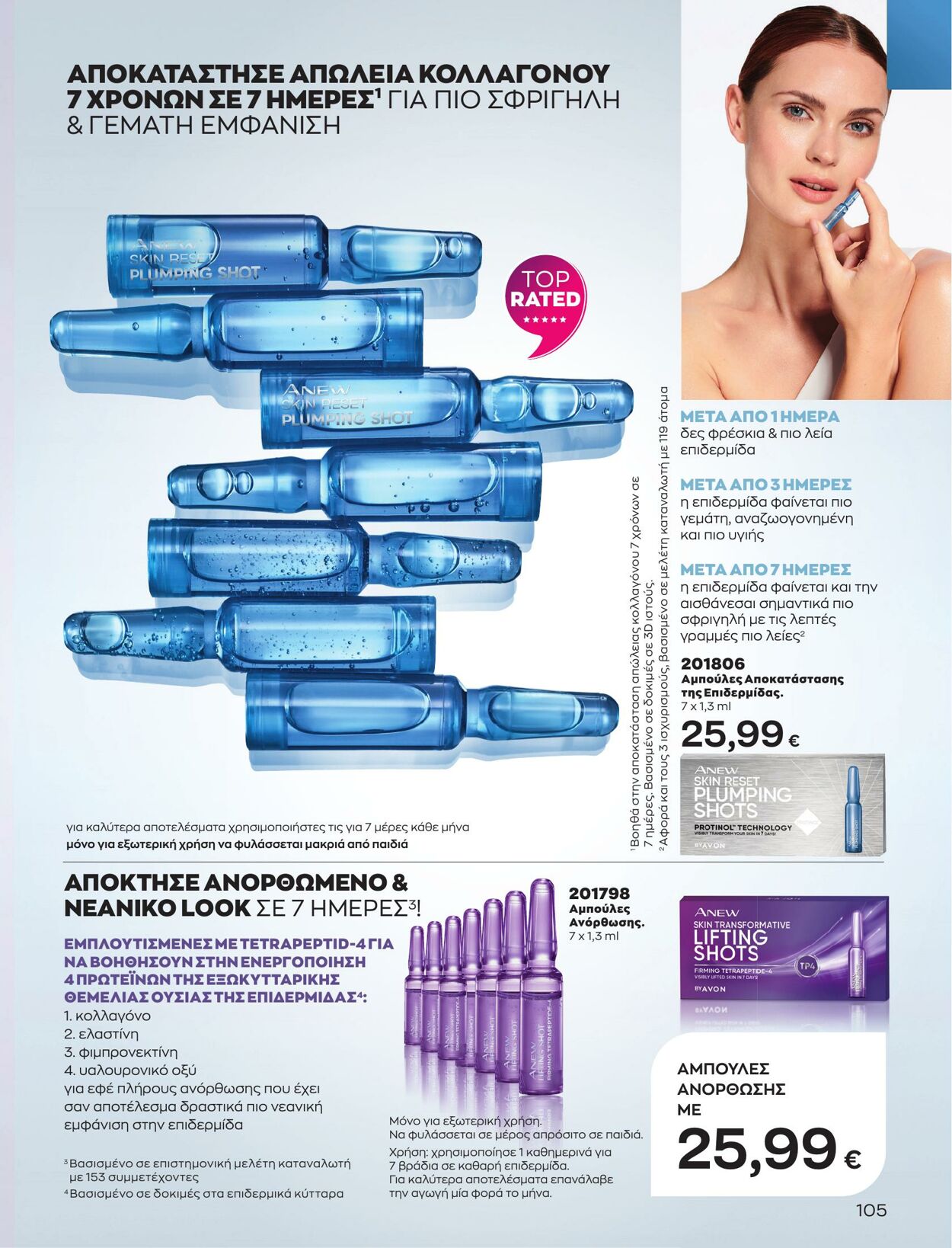 φυλλάδια Avon 01.04.2023 - 30.04.2023