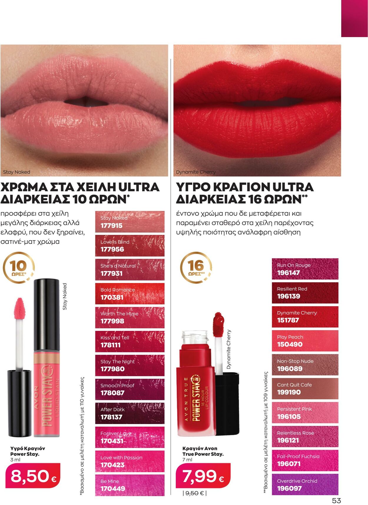 φυλλάδια Avon 01.04.2023 - 30.04.2023