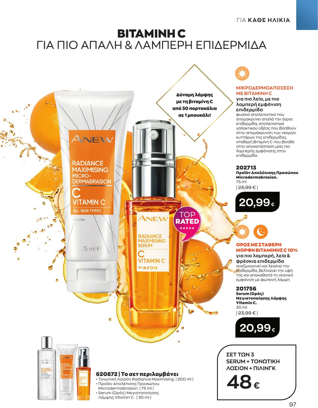 φυλλάδια Avon 01.04.2023 - 30.04.2023