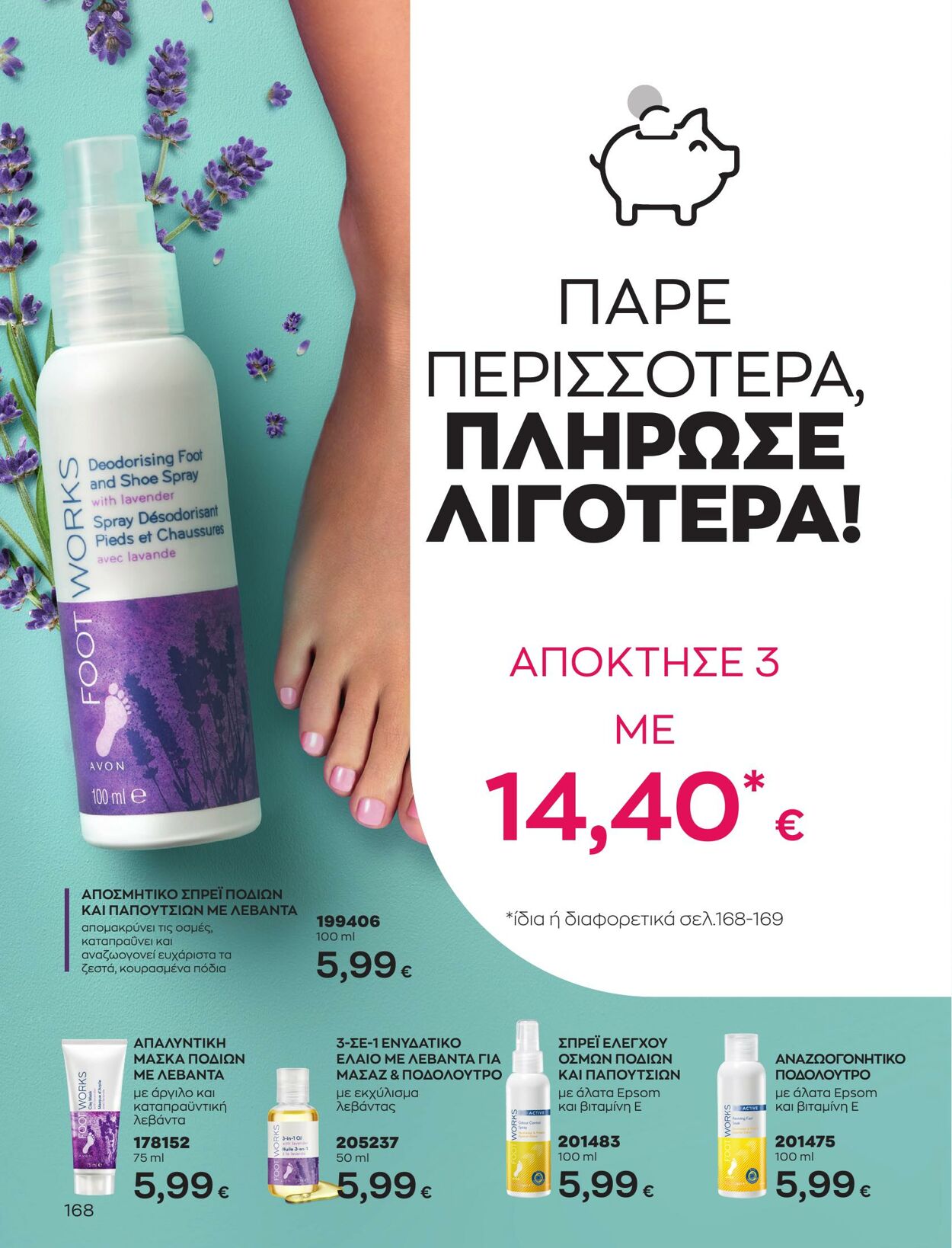 φυλλάδια Avon 01.04.2023 - 30.04.2023