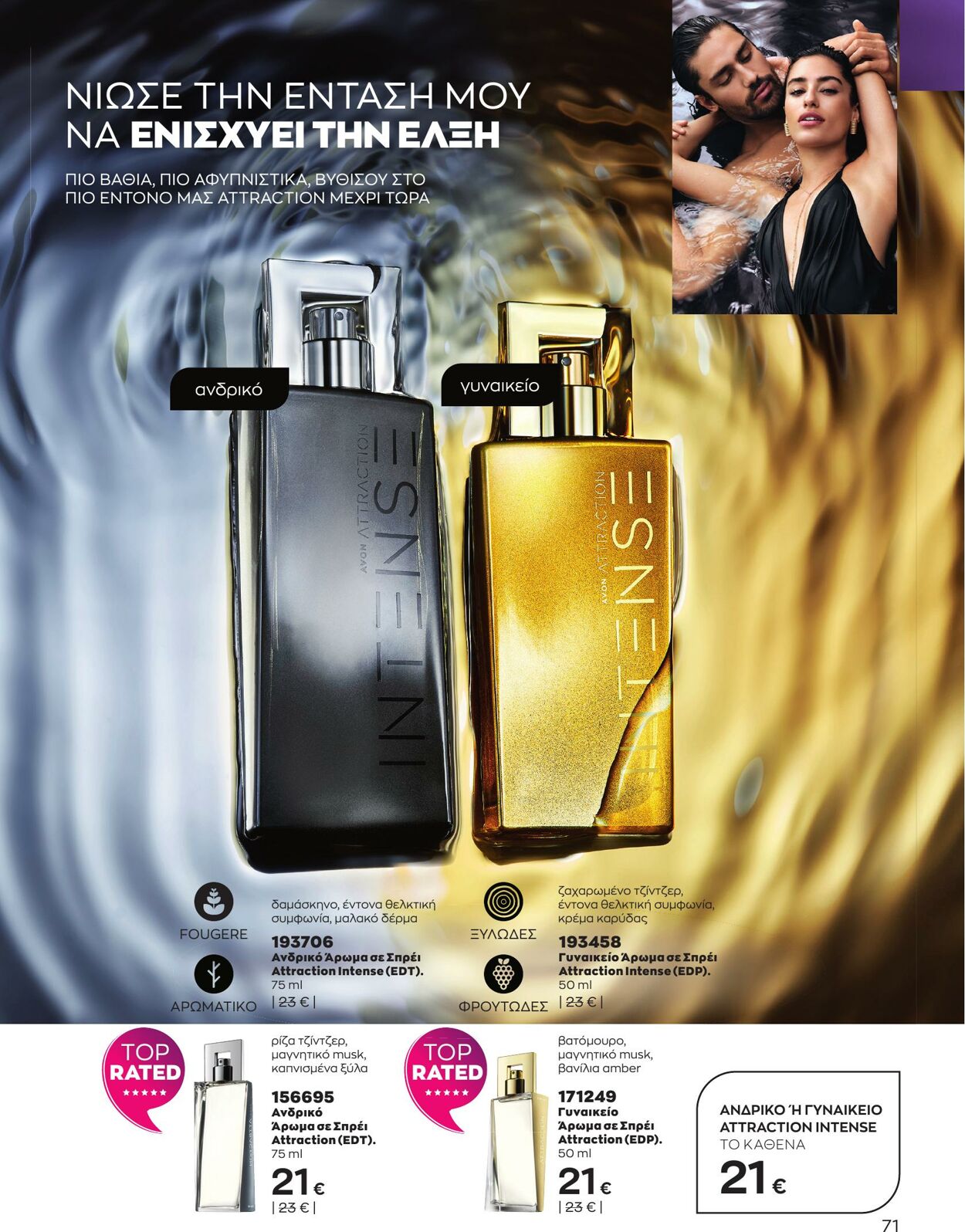 φυλλάδια Avon 01.04.2023 - 30.04.2023