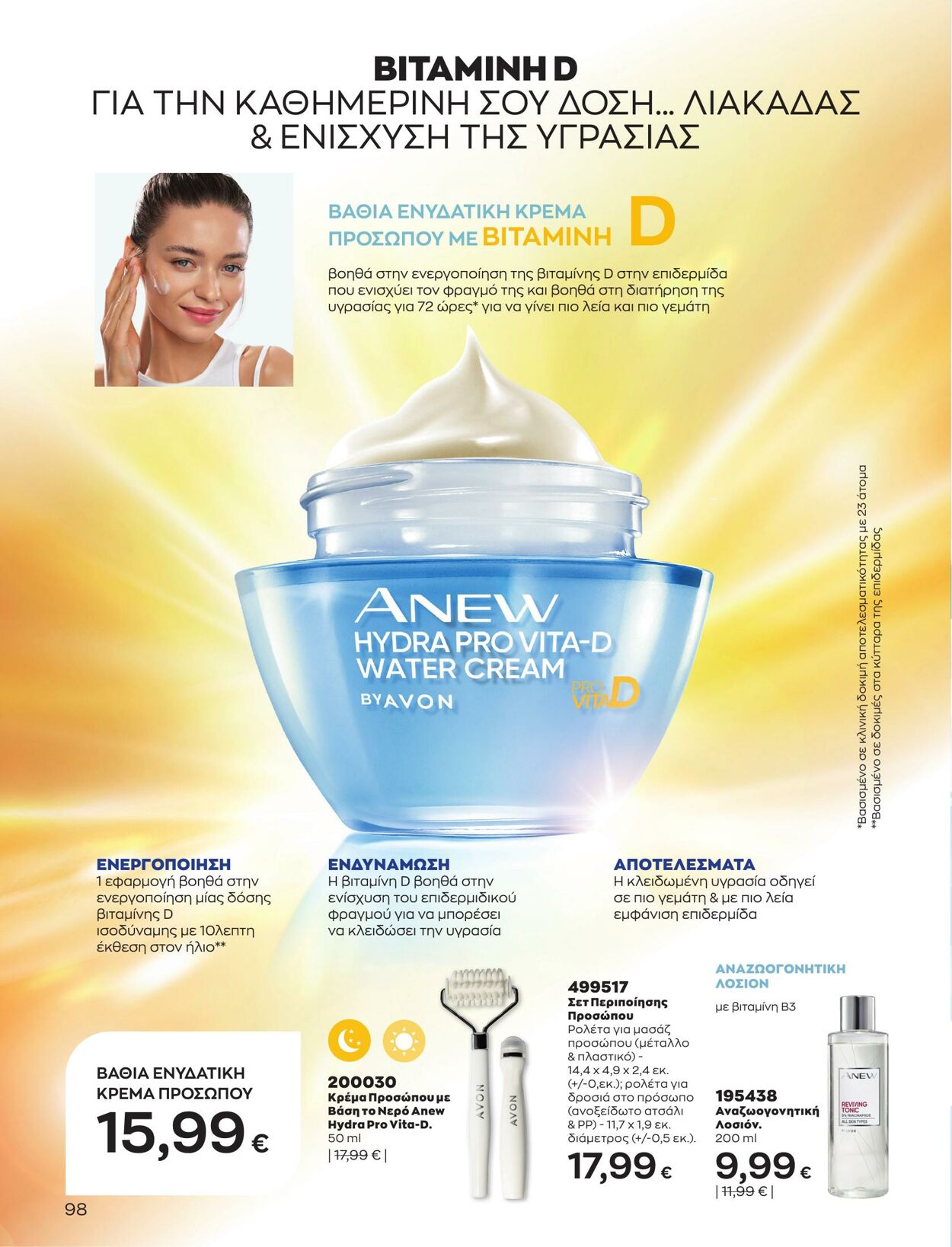 φυλλάδια Avon 01.04.2023 - 30.04.2023