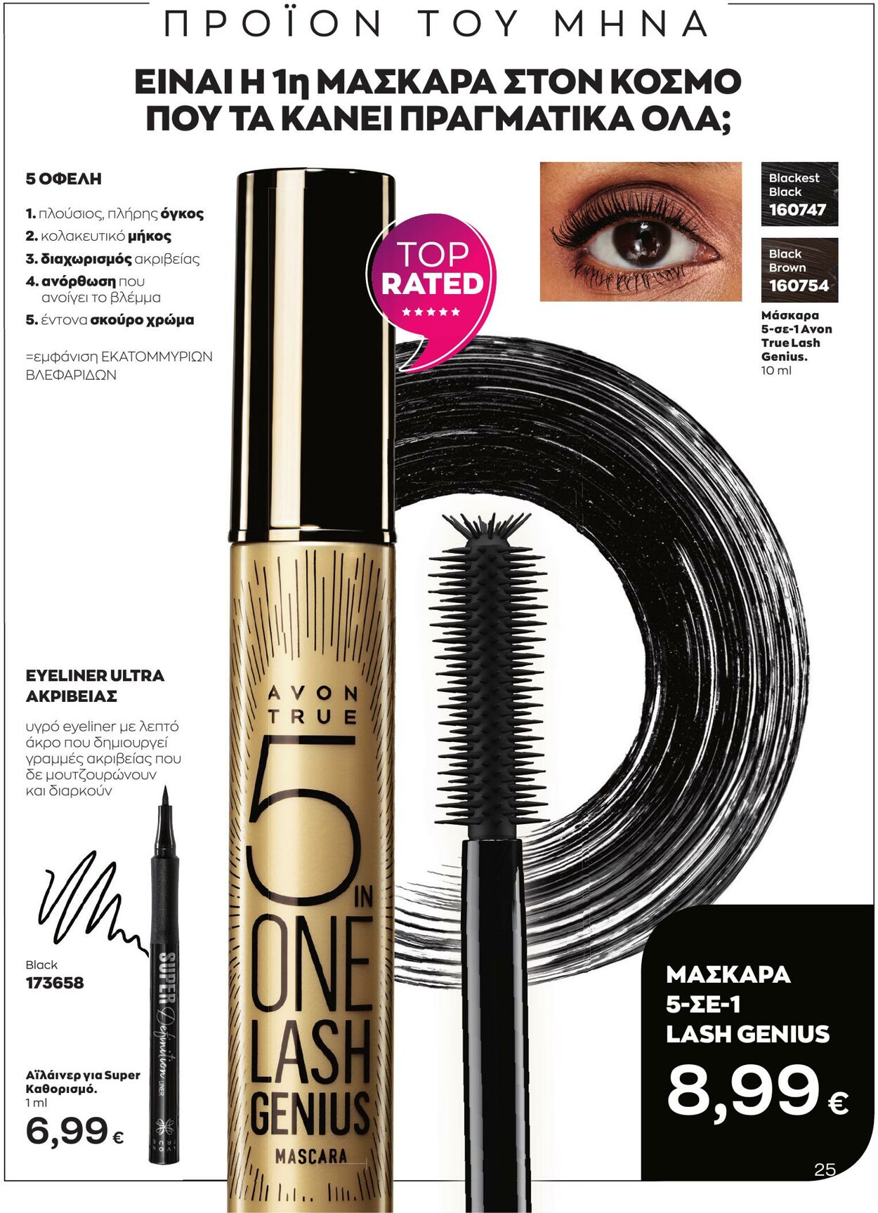 φυλλάδια Avon 01.04.2023 - 30.04.2023