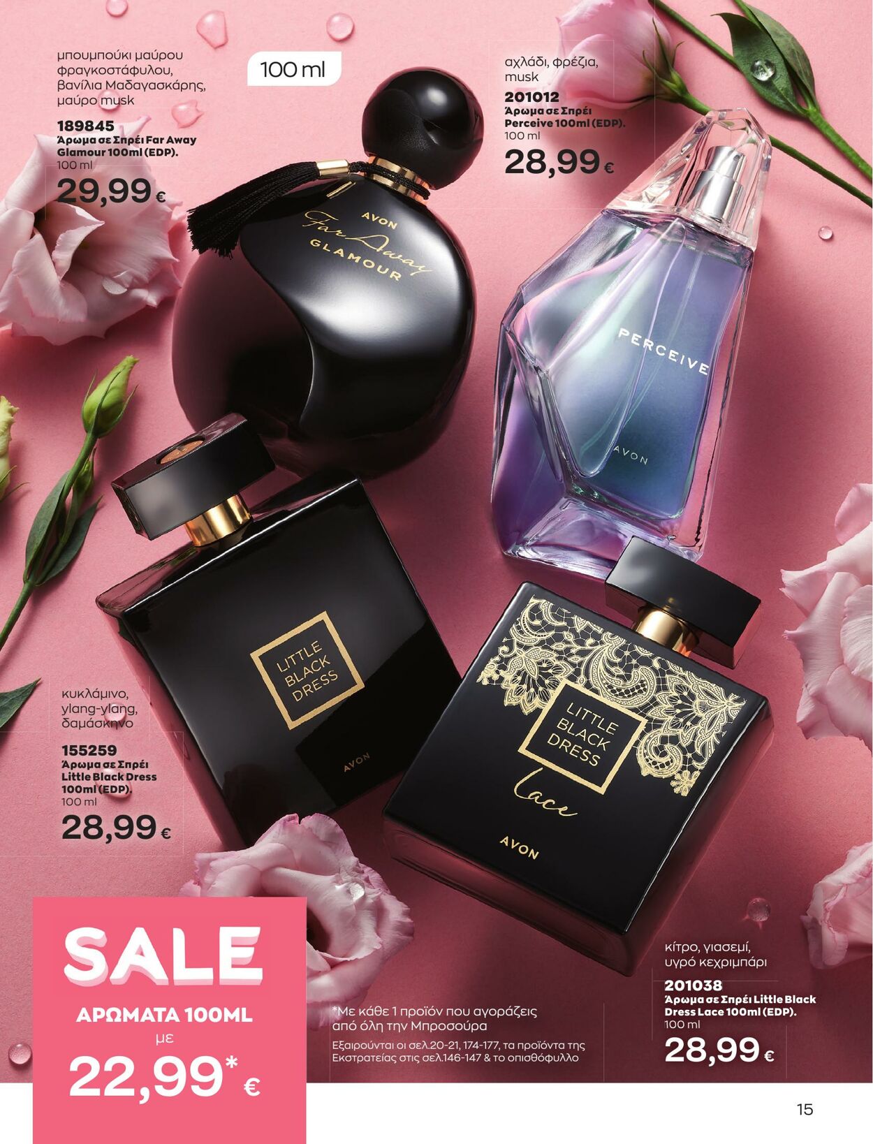 φυλλάδια Avon 01.04.2023 - 30.04.2023