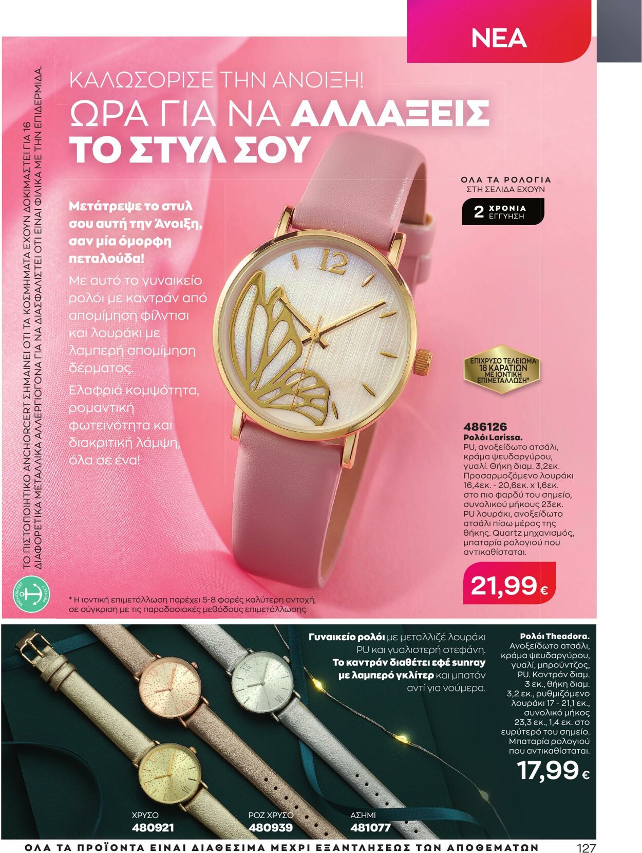 φυλλάδια Avon 01.04.2023 - 30.04.2023