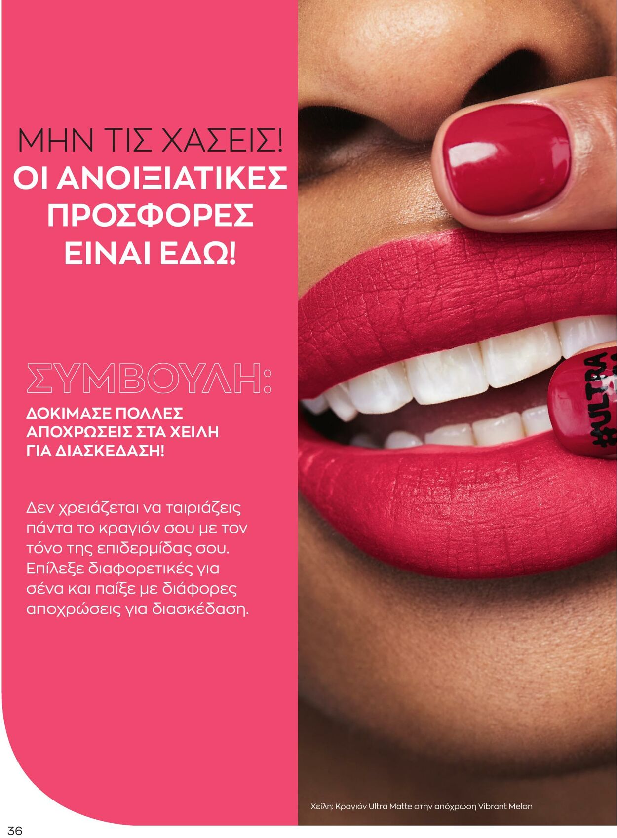 φυλλάδια Avon 01.04.2023 - 30.04.2023