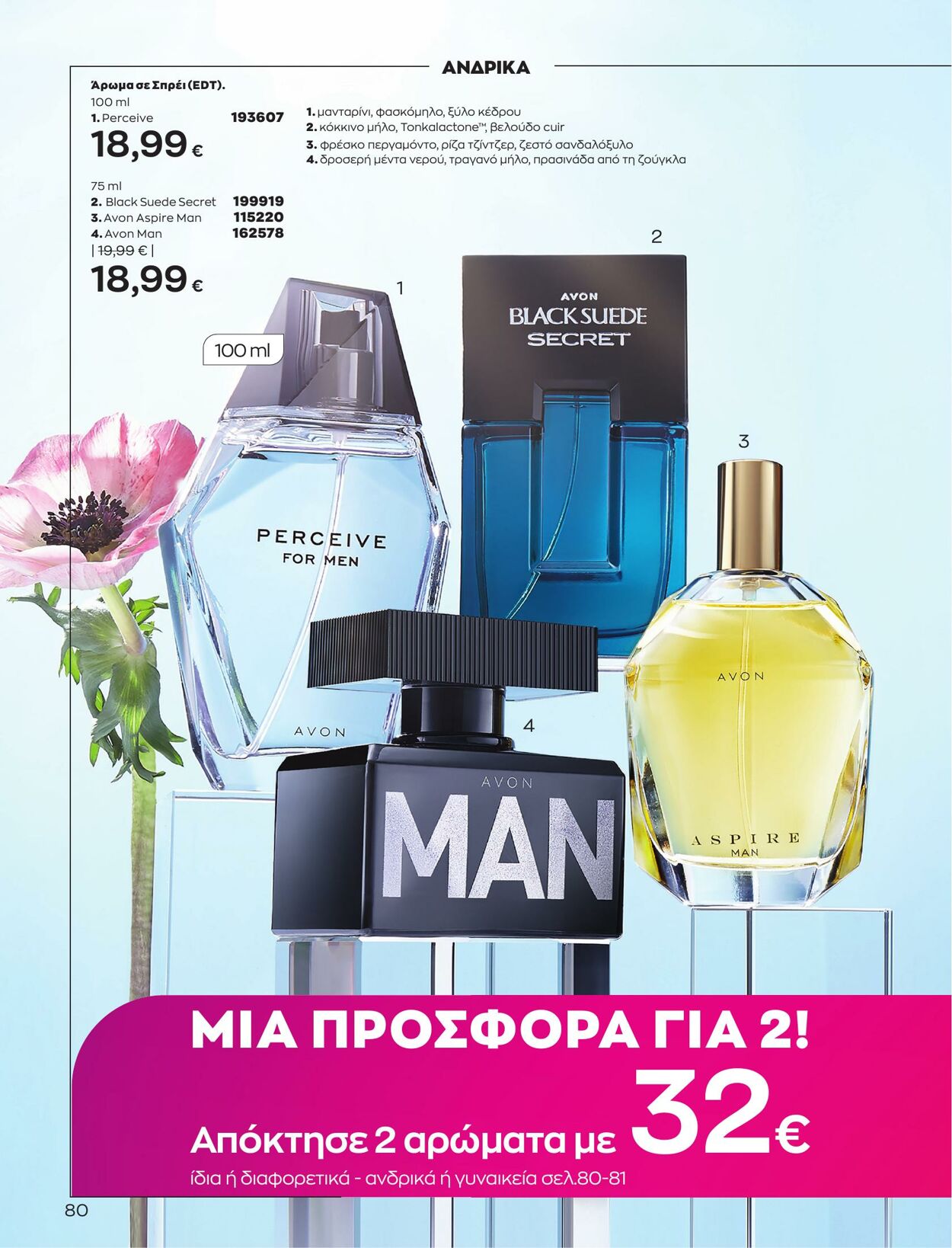 φυλλάδια Avon 01.04.2023 - 30.04.2023