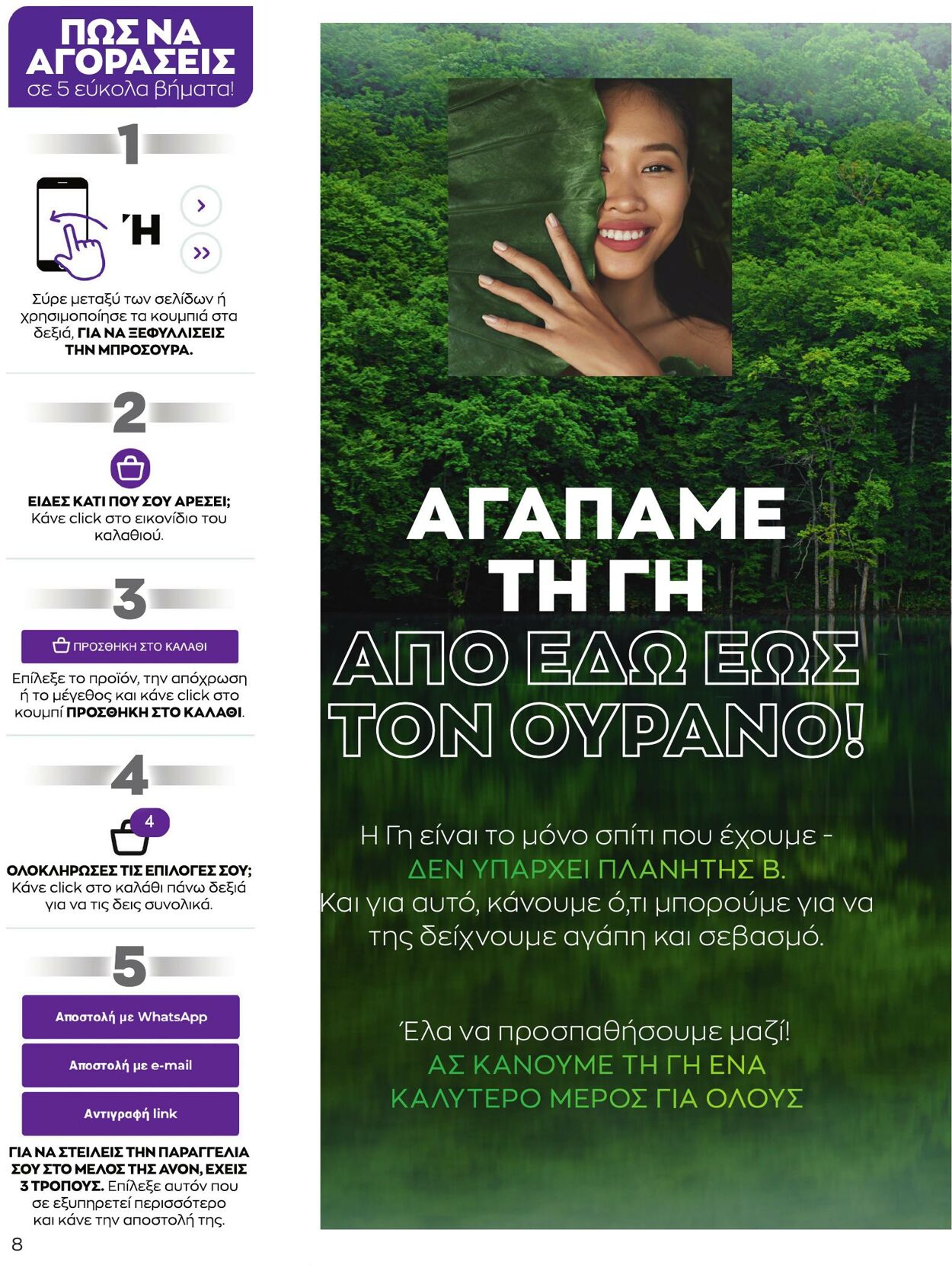 φυλλάδια Avon 01.04.2023 - 30.04.2023