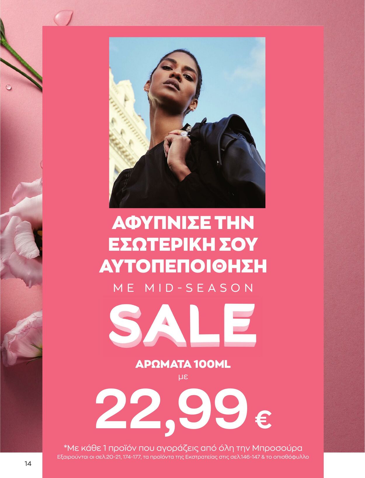 φυλλάδια Avon 01.04.2023 - 30.04.2023