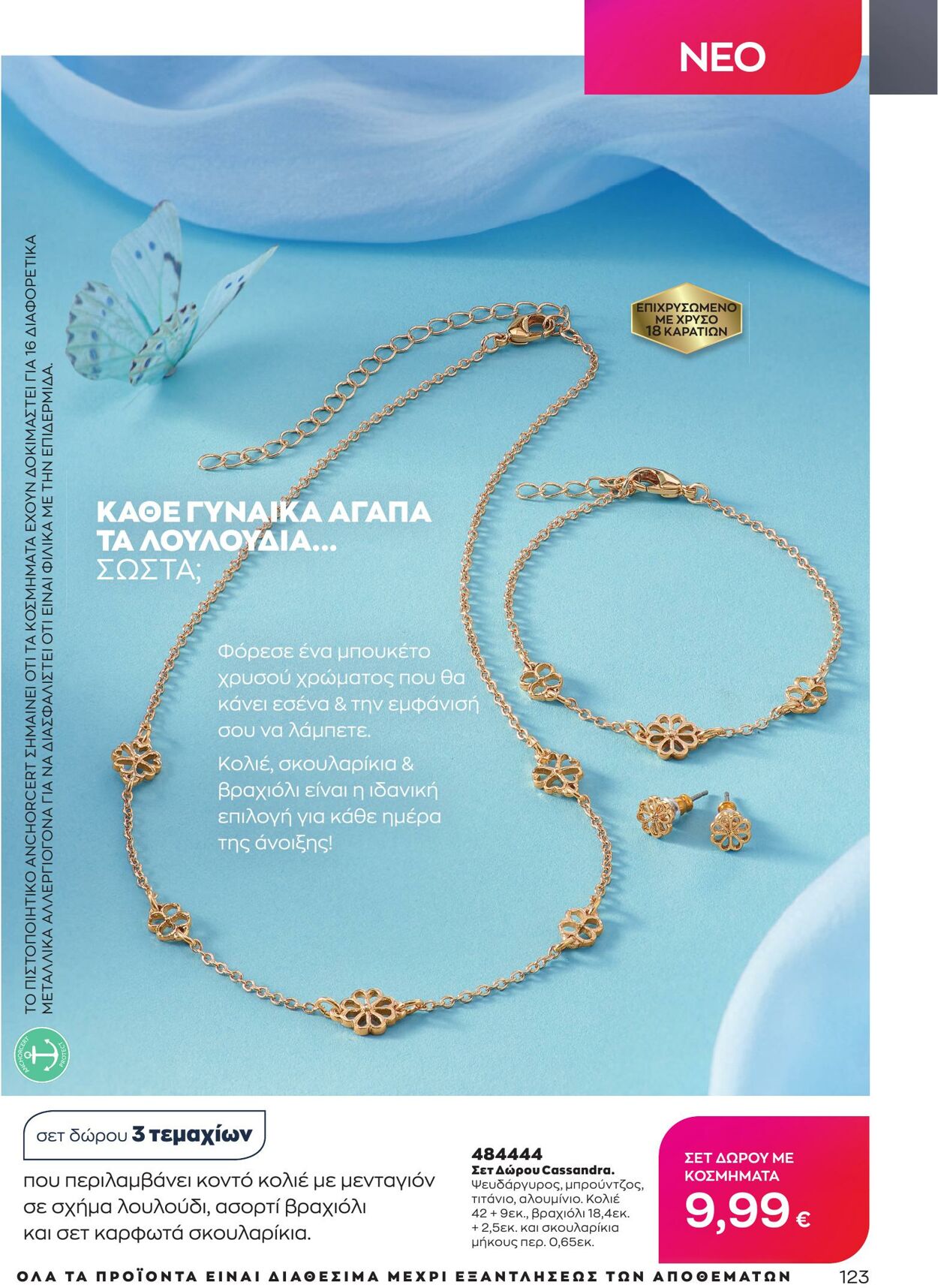 φυλλάδια Avon 01.04.2023 - 30.04.2023