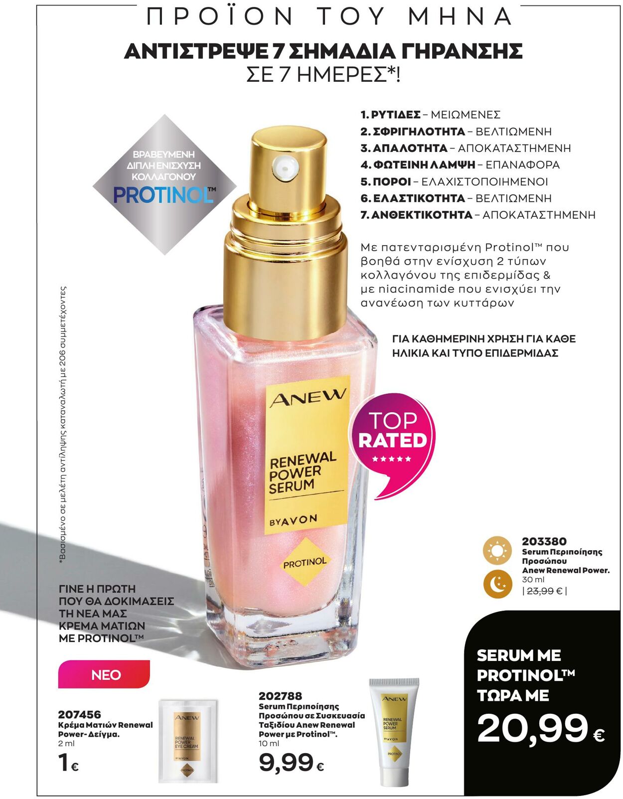 φυλλάδια Avon 01.04.2023 - 30.04.2023