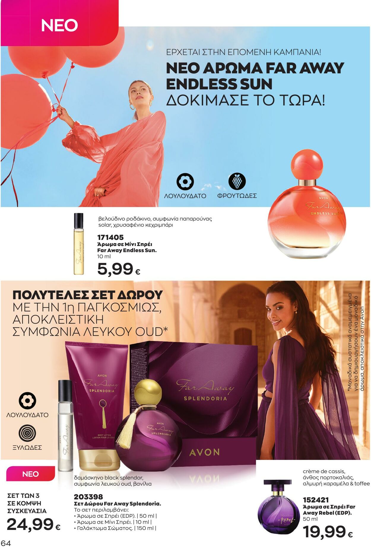 φυλλάδια Avon 01.04.2023 - 30.04.2023