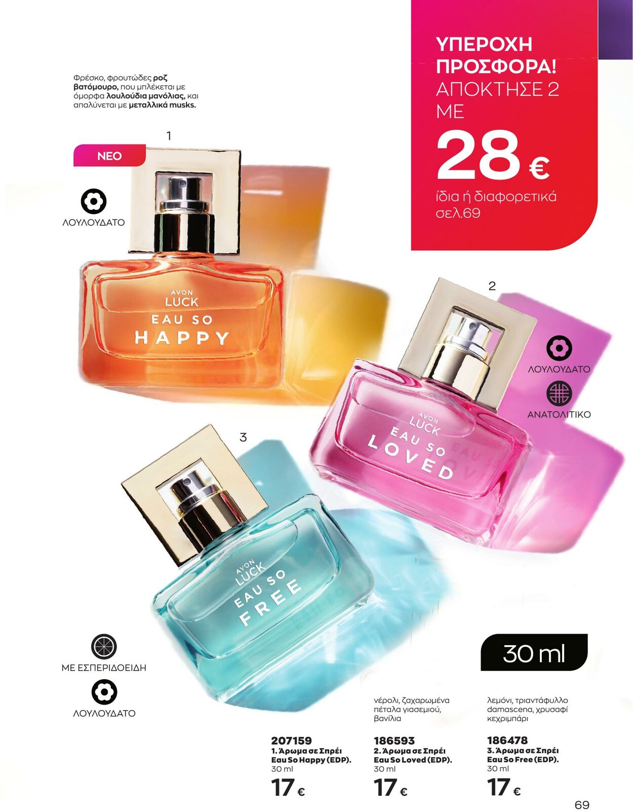 φυλλάδια Avon 01.04.2023 - 30.04.2023