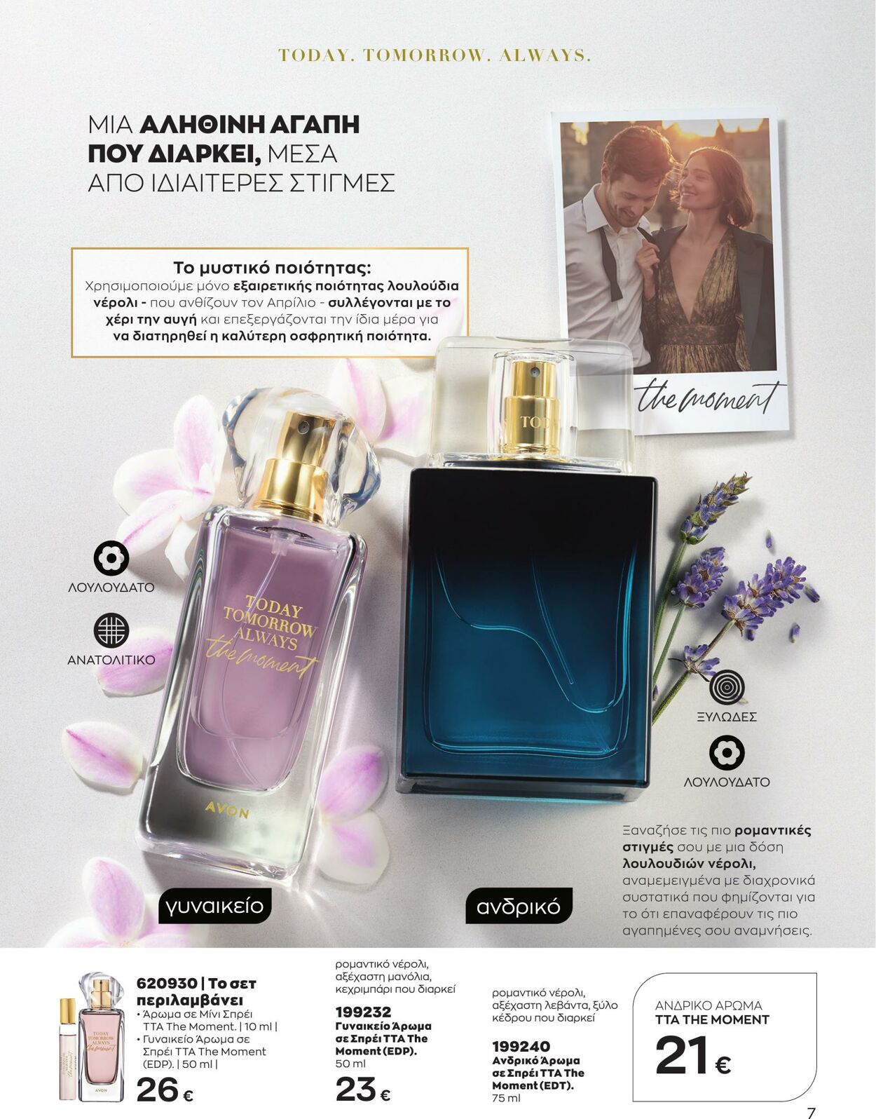 φυλλάδια Avon 01.04.2023 - 30.04.2023